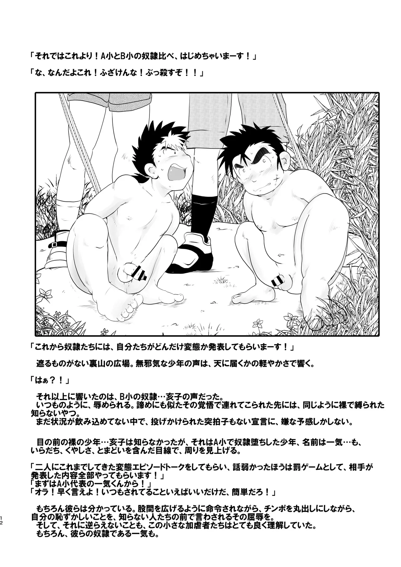 イキッてるクソガキの人生ブッ壊す本。 Page.12