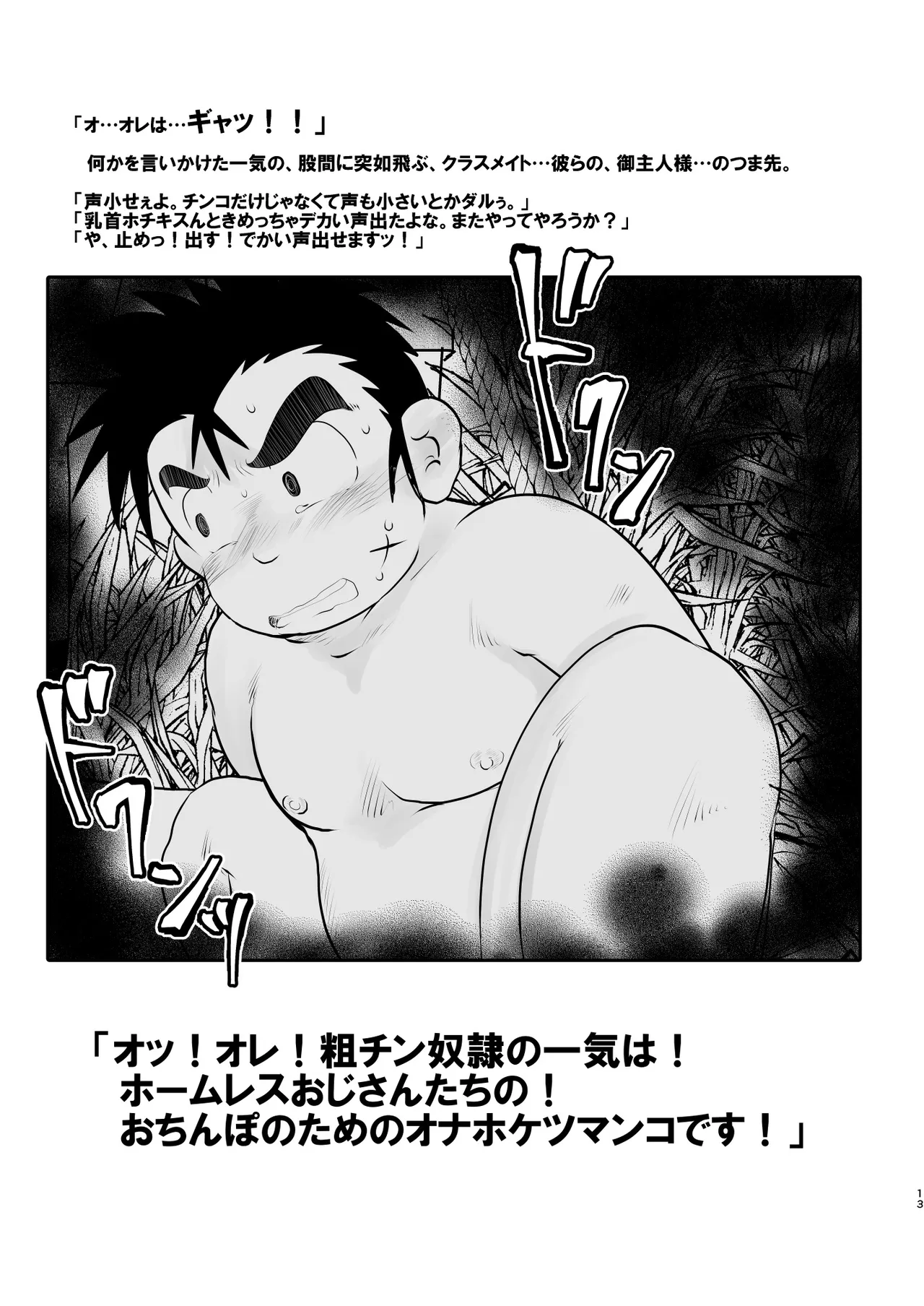イキッてるクソガキの人生ブッ壊す本。 Page.13