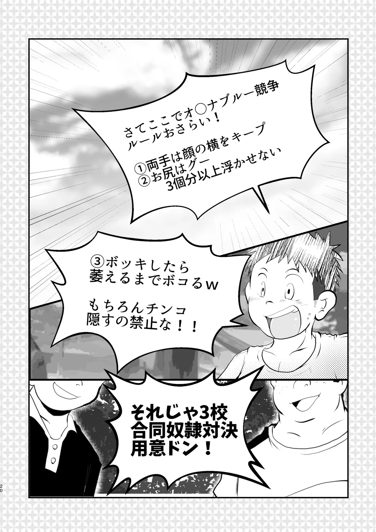 イキッてるクソガキの人生ブッ壊す本。 Page.20
