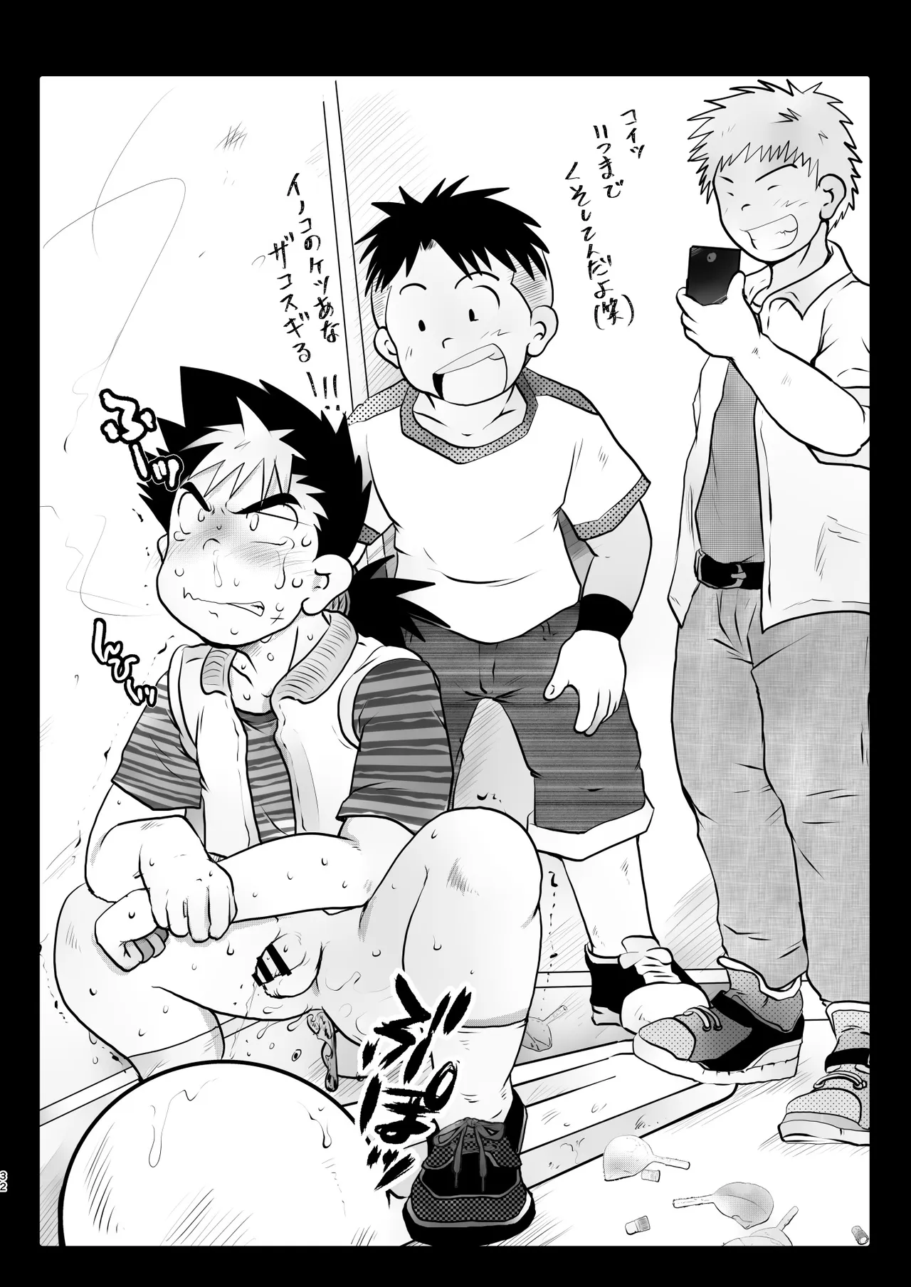 イキッてるクソガキの人生ブッ壊す本。 Page.32