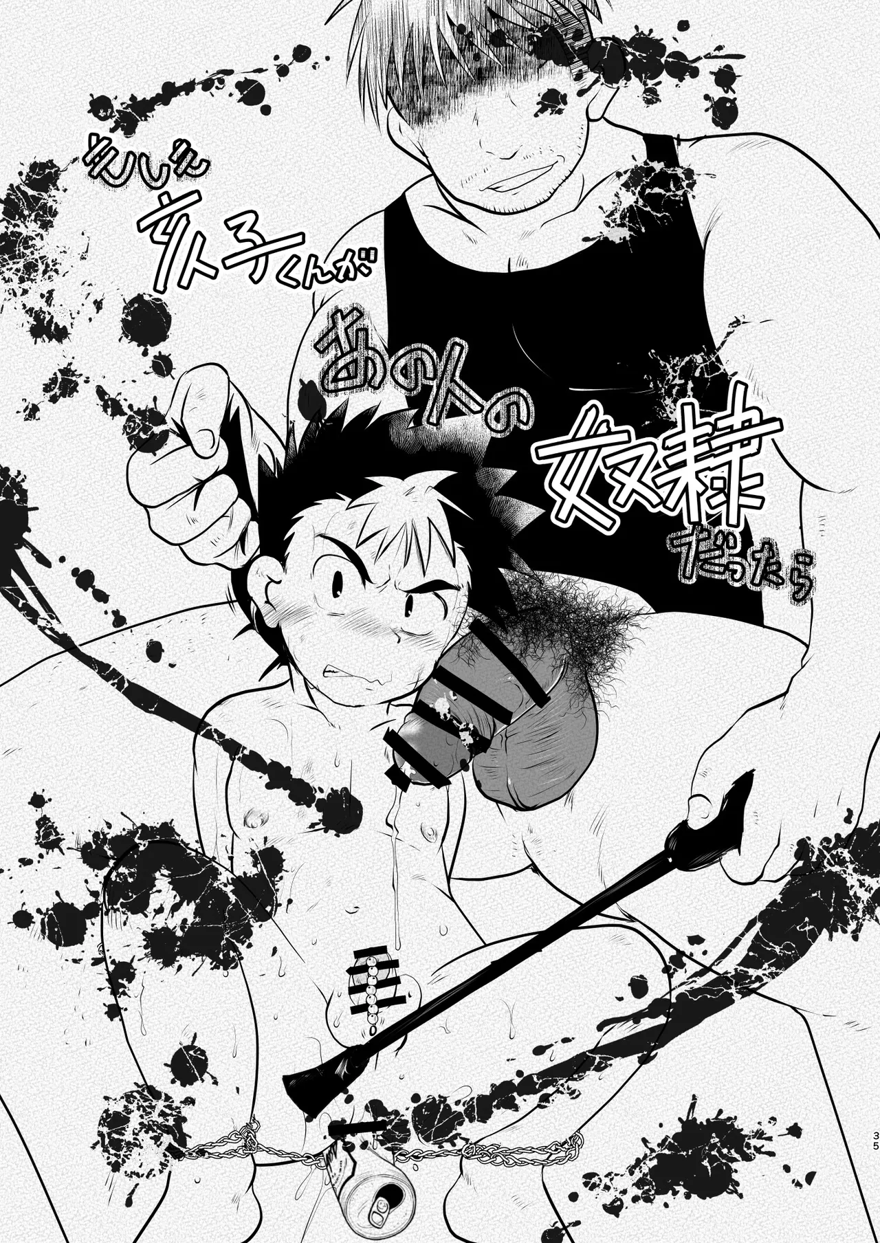 イキッてるクソガキの人生ブッ壊す本。 Page.35