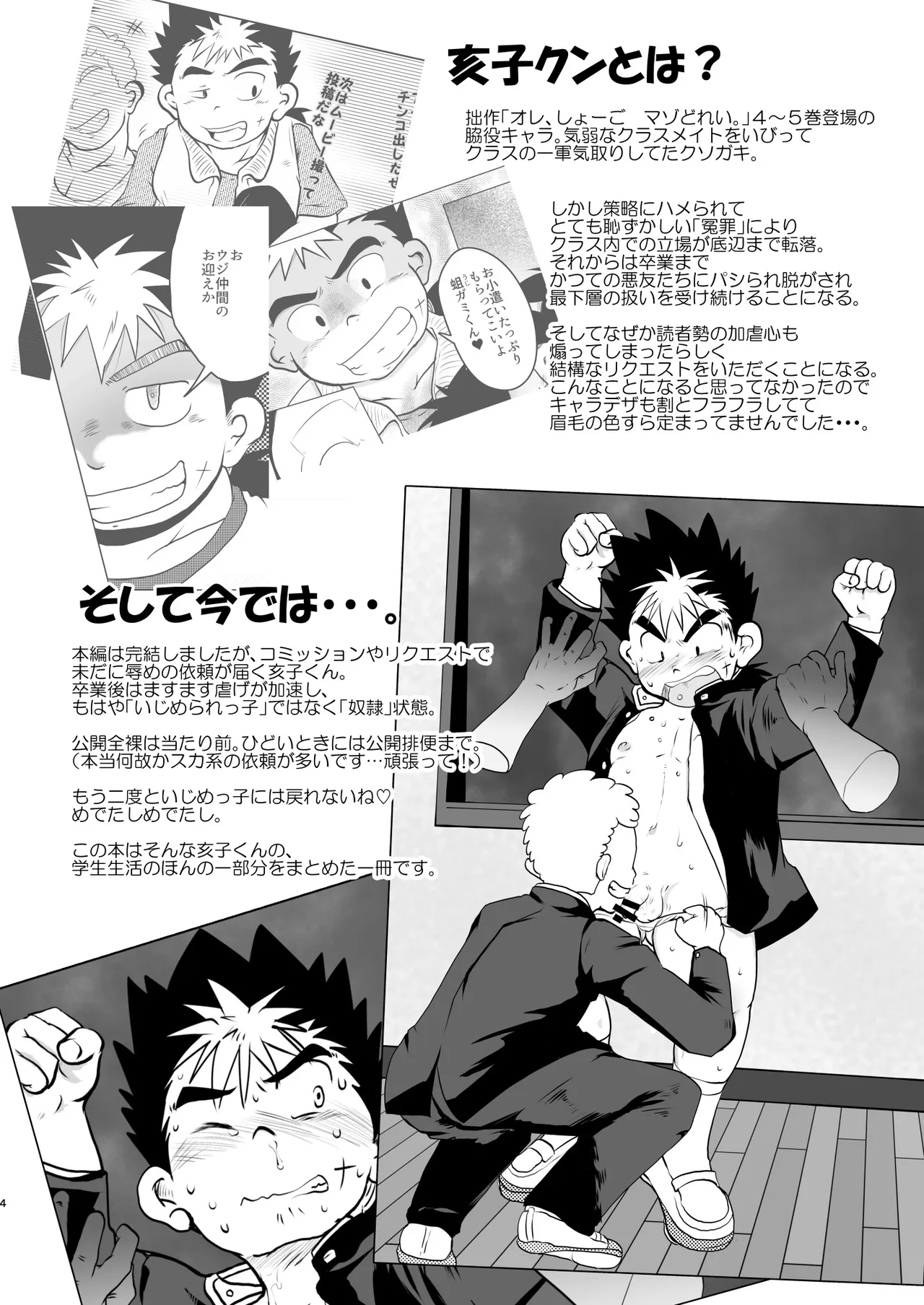 イキッてるクソガキの人生ブッ壊す本。 Page.4