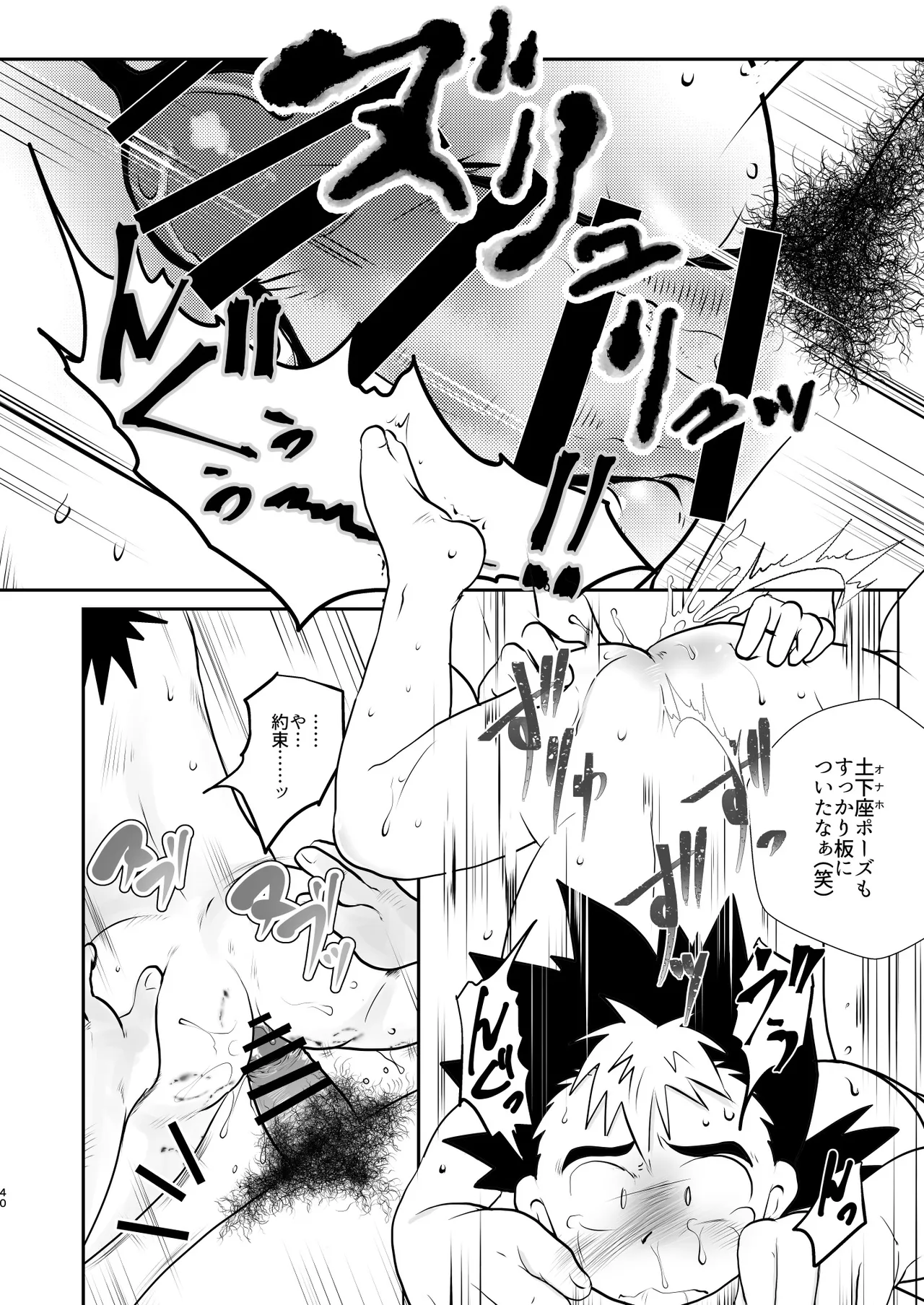 イキッてるクソガキの人生ブッ壊す本。 Page.40