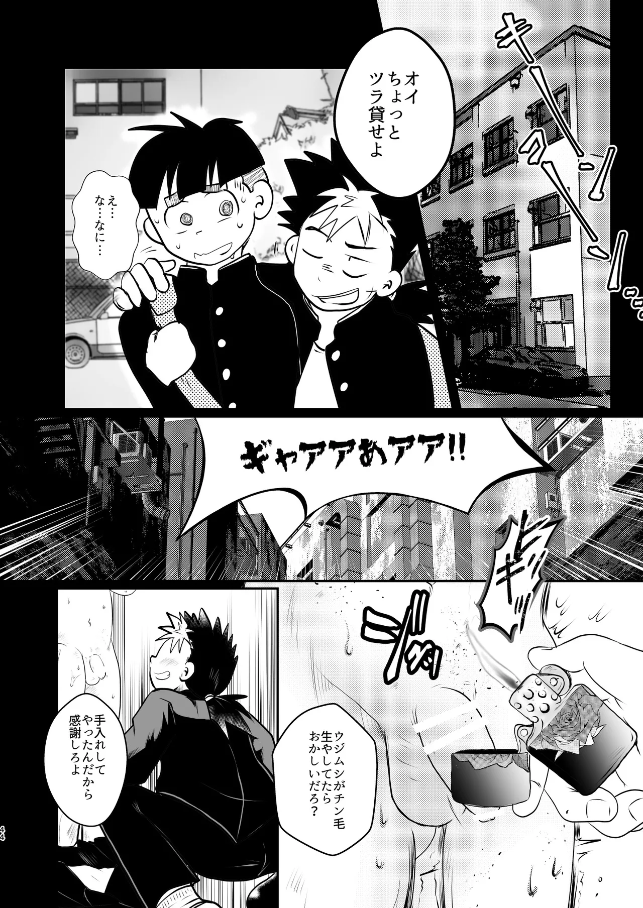イキッてるクソガキの人生ブッ壊す本。 Page.44