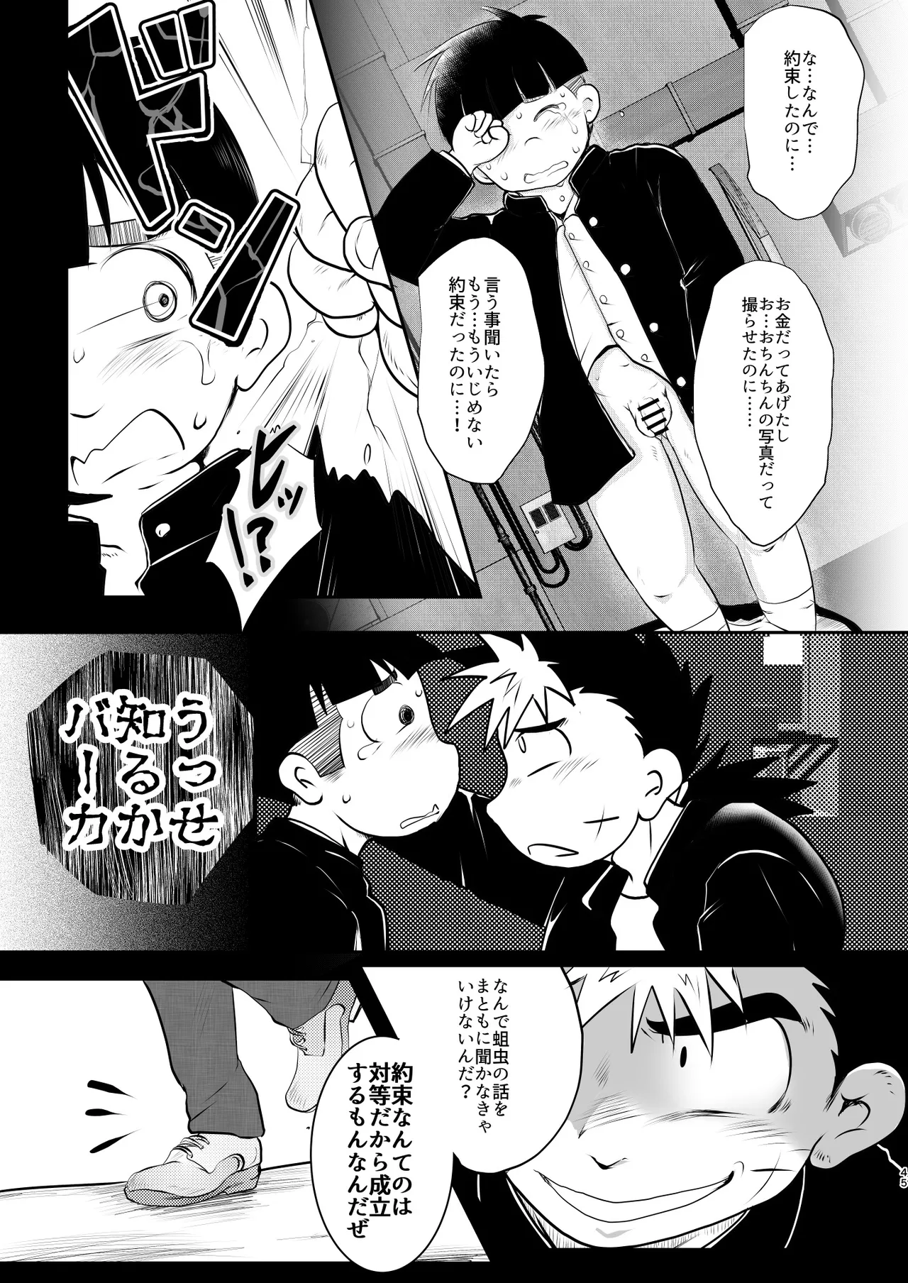 イキッてるクソガキの人生ブッ壊す本。 Page.45