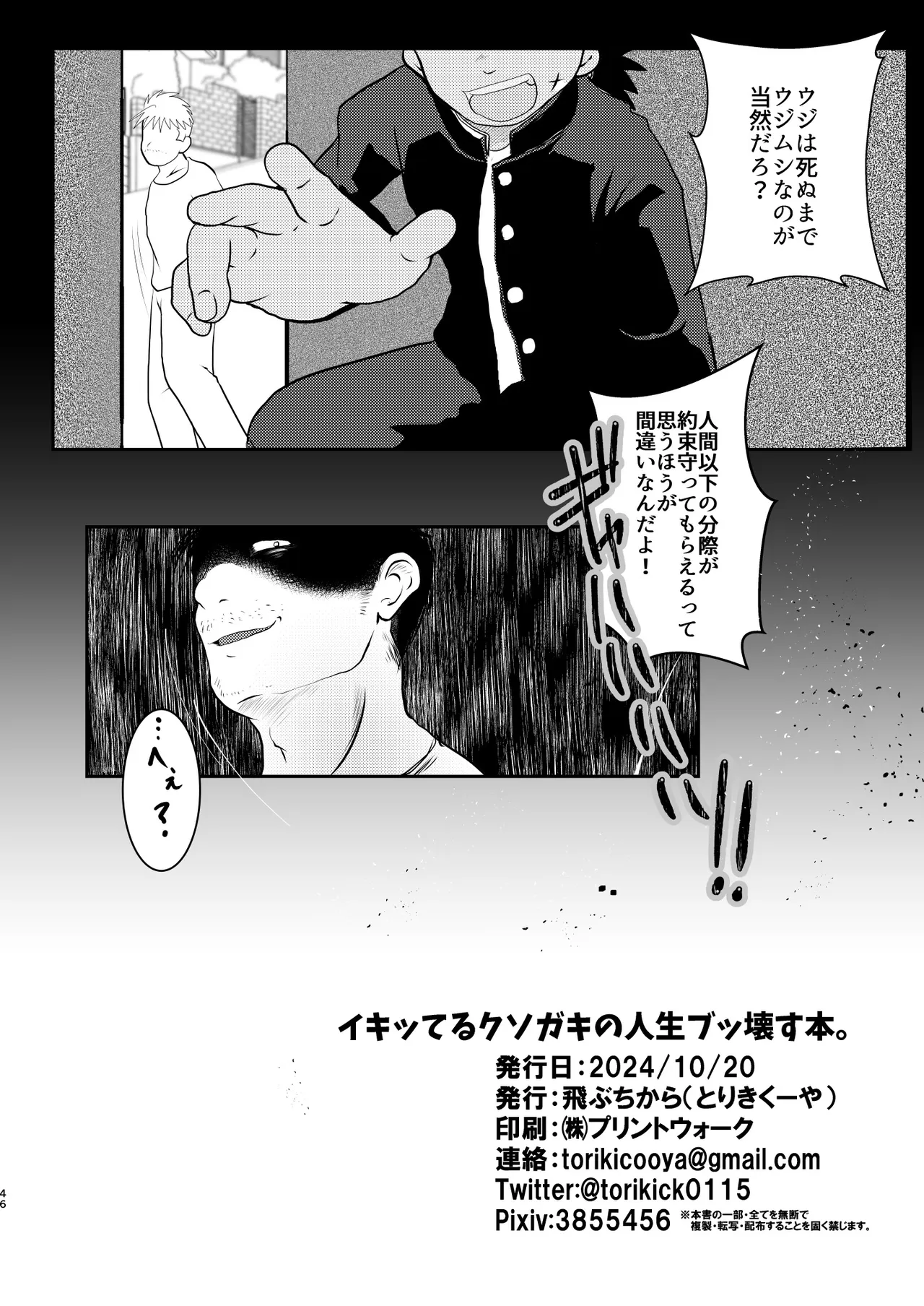 イキッてるクソガキの人生ブッ壊す本。 Page.46