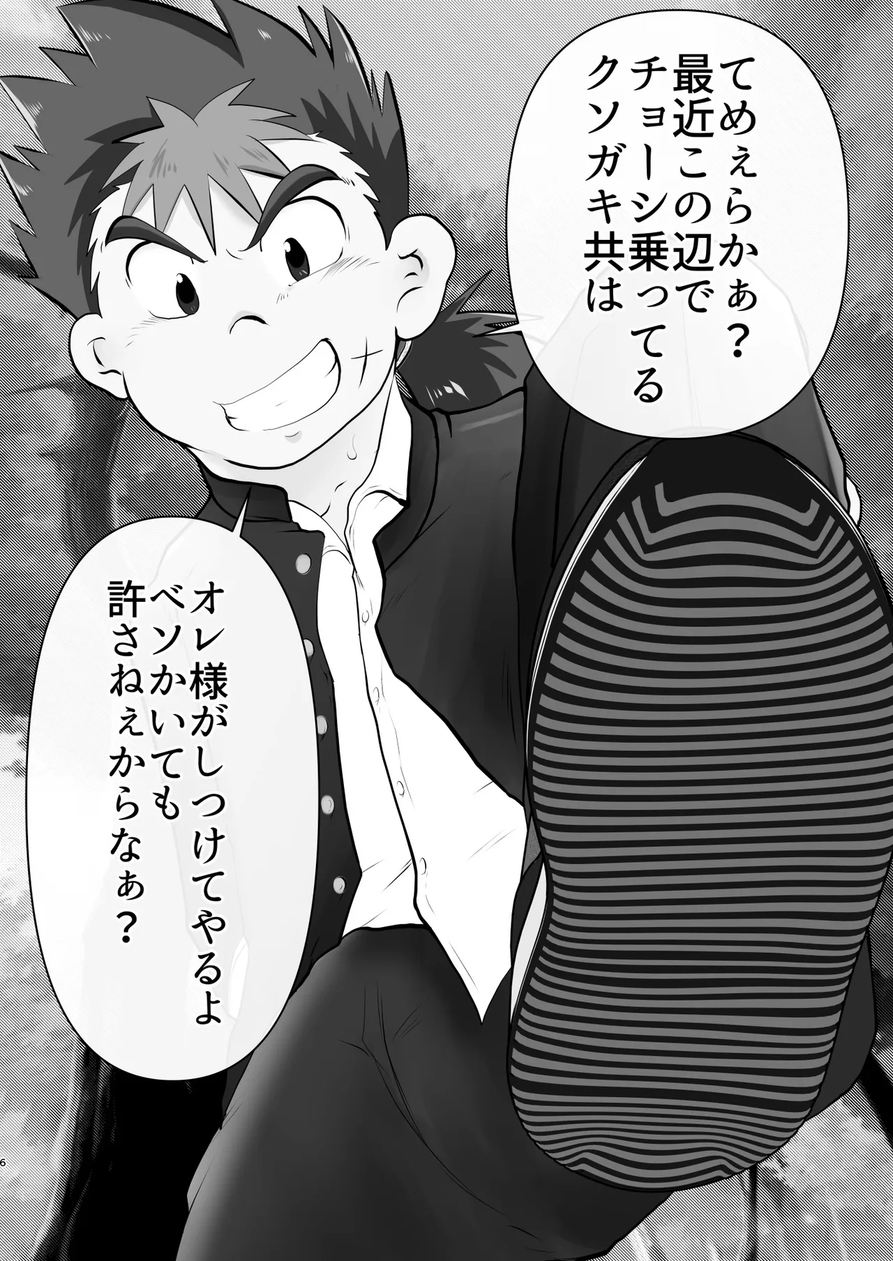 イキッてるクソガキの人生ブッ壊す本。 Page.6
