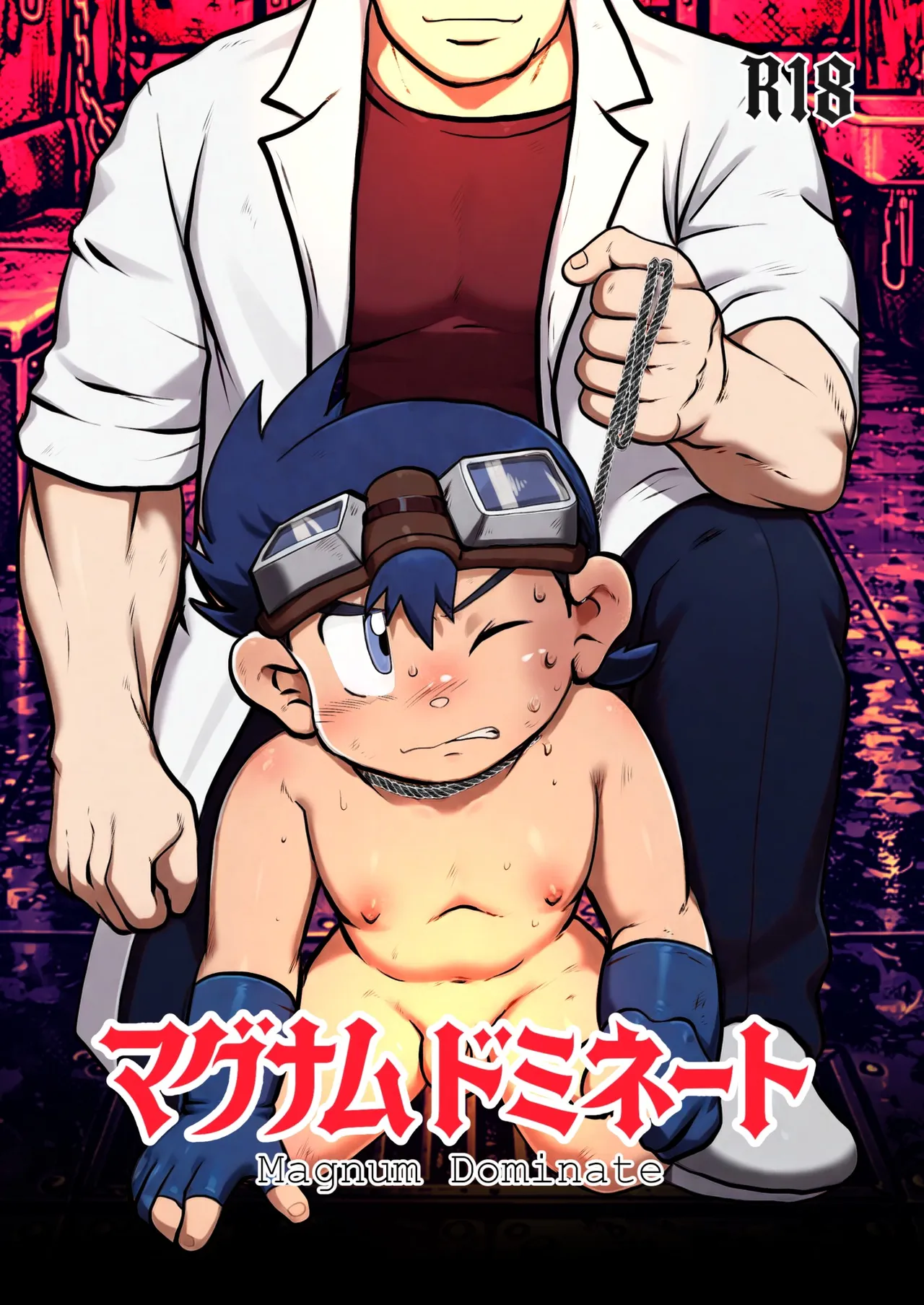 マグナムドミネート