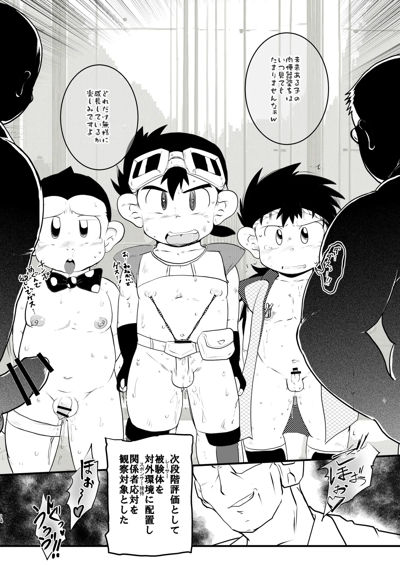 マグナムドミネート Page.14
