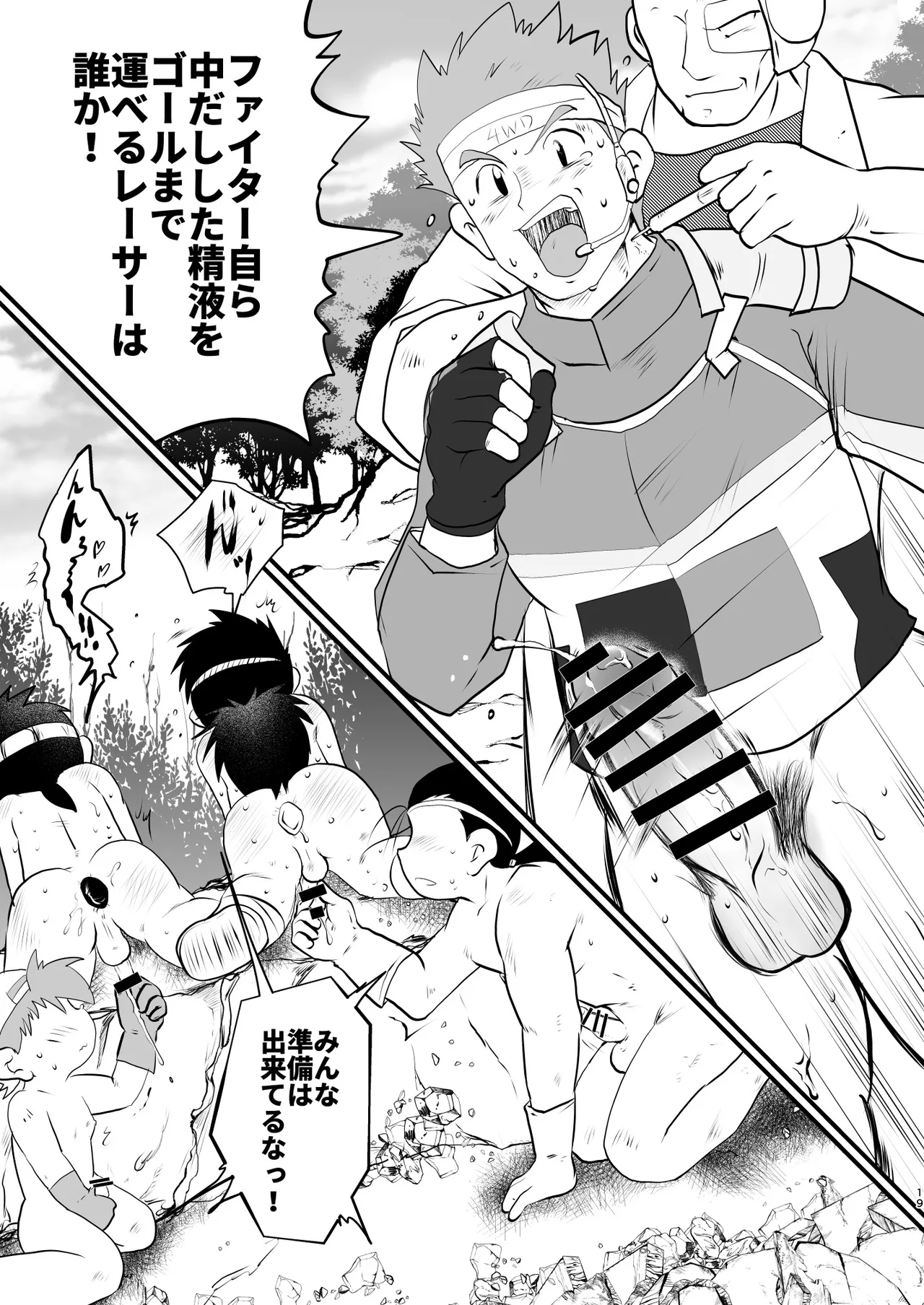 マグナムドミネート Page.19