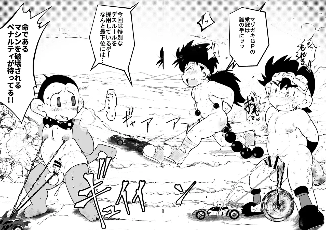 マグナムドミネート Page.20