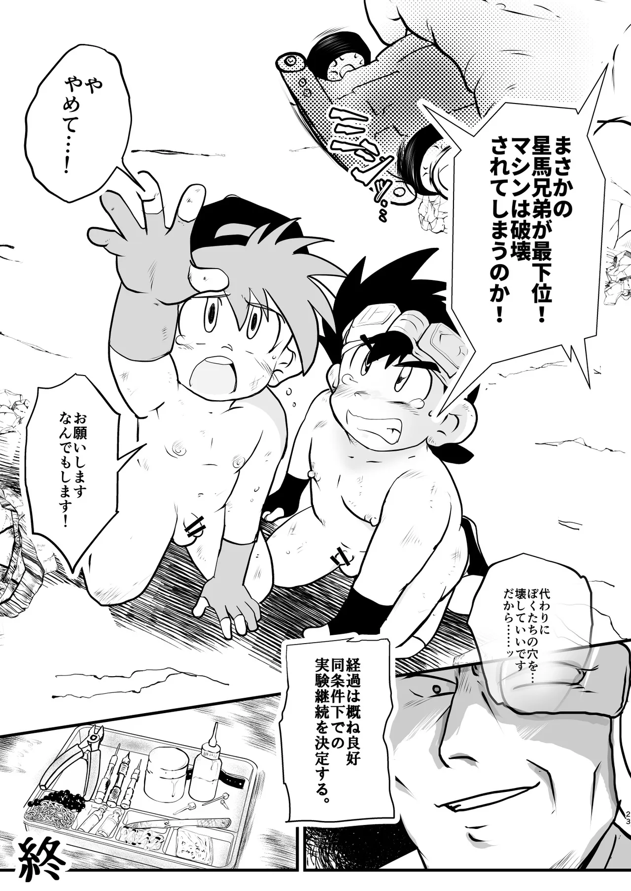 マグナムドミネート Page.22