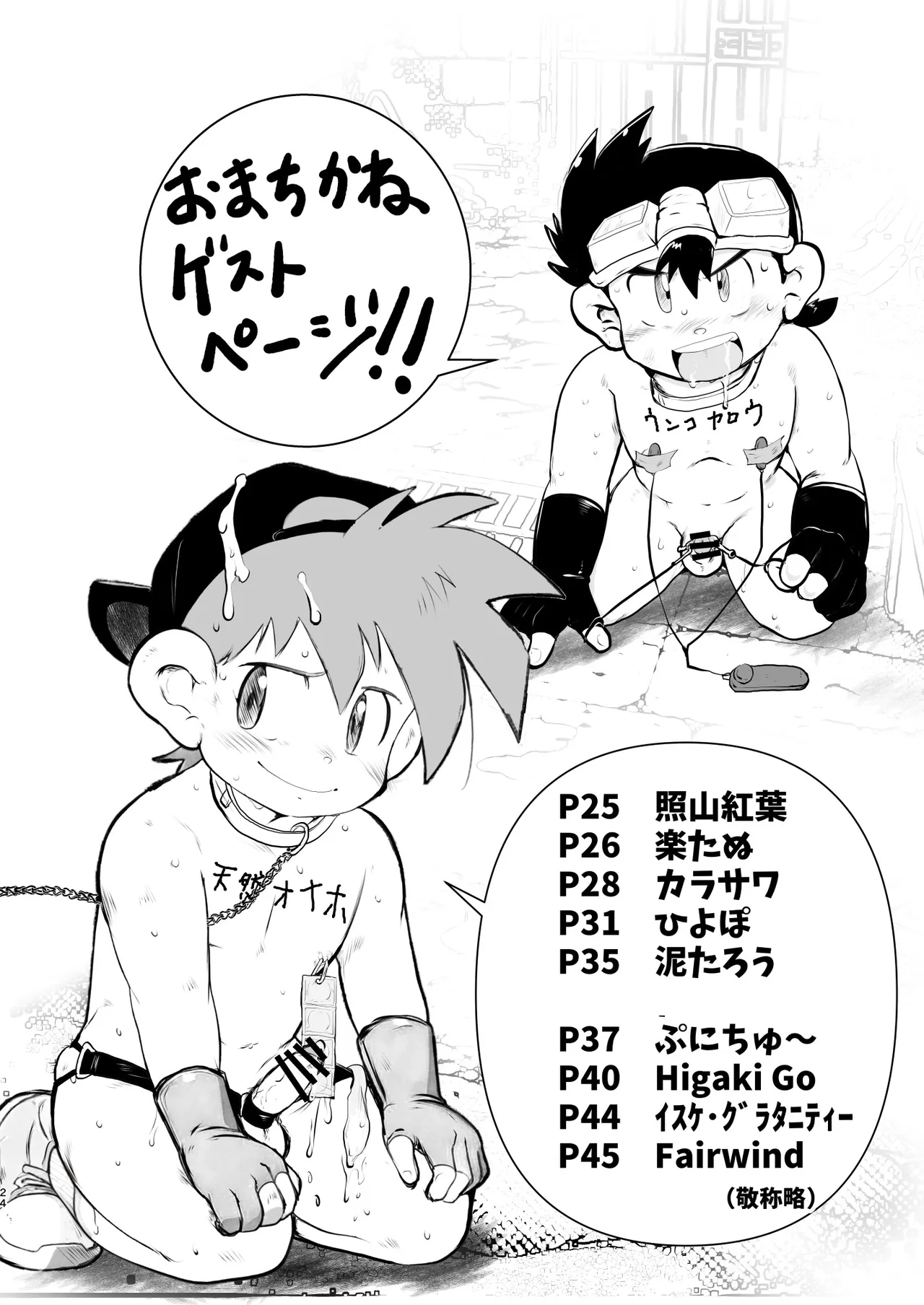 マグナムドミネート Page.23