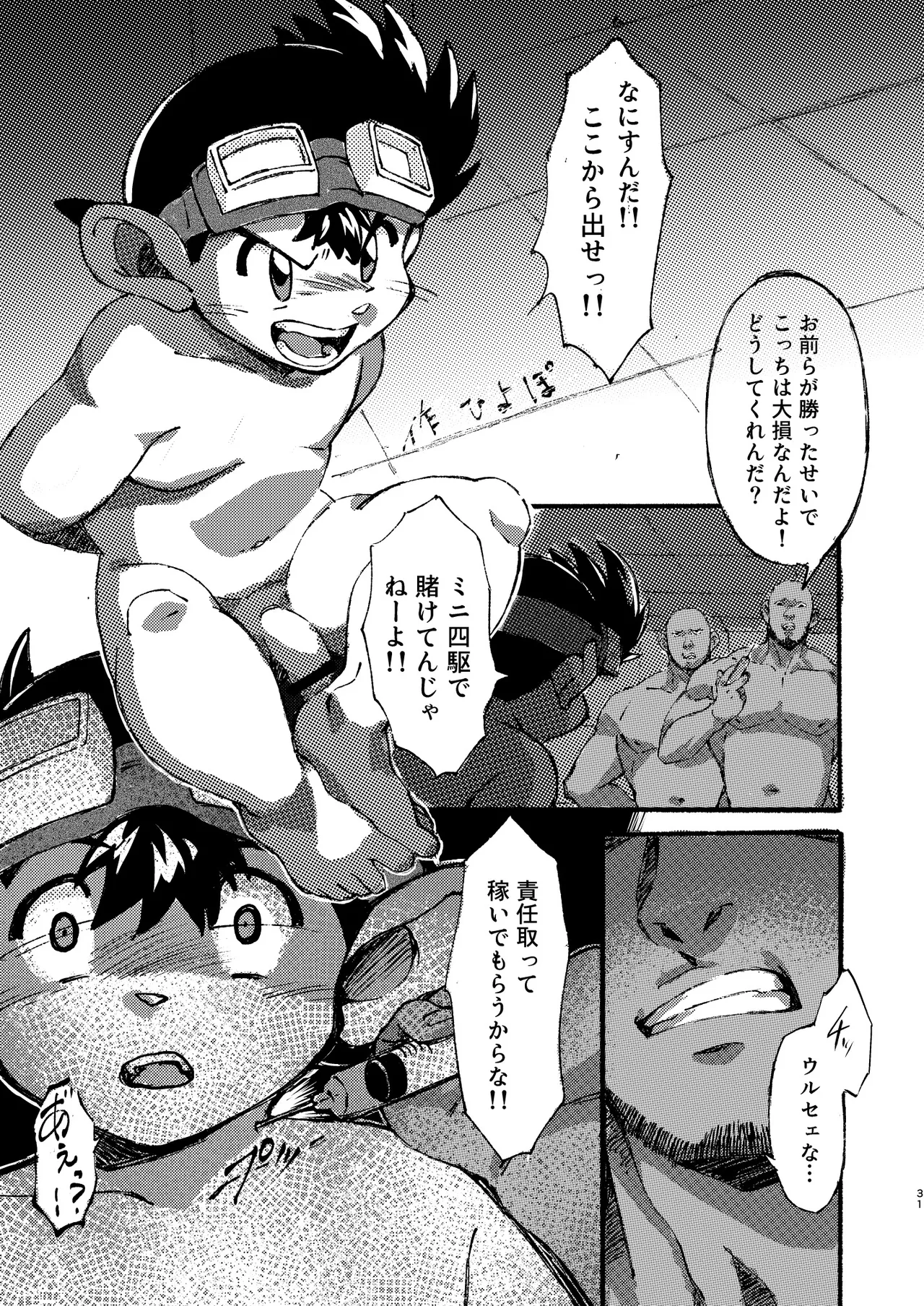マグナムドミネート Page.30