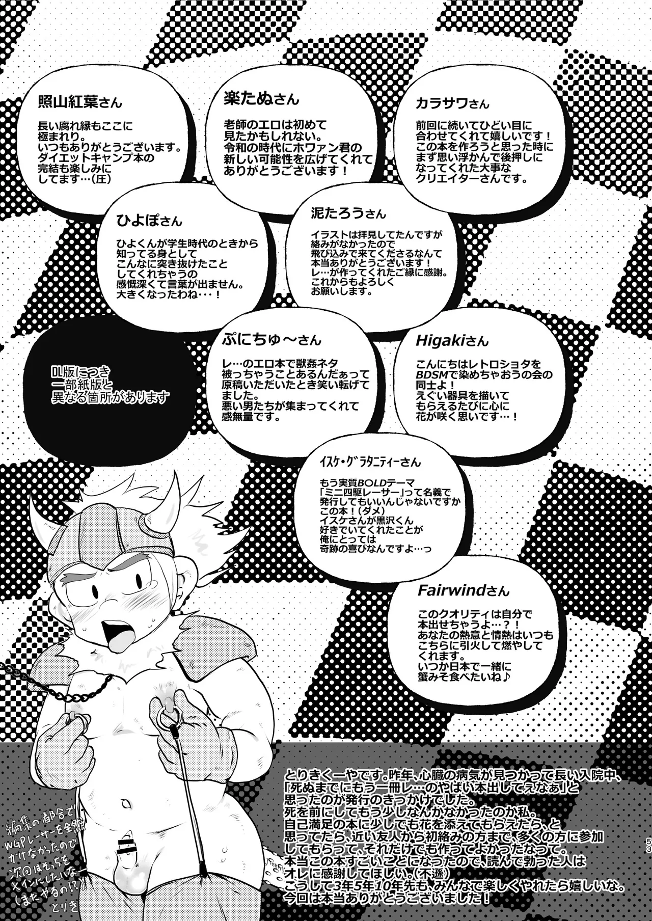 マグナムドミネート Page.52