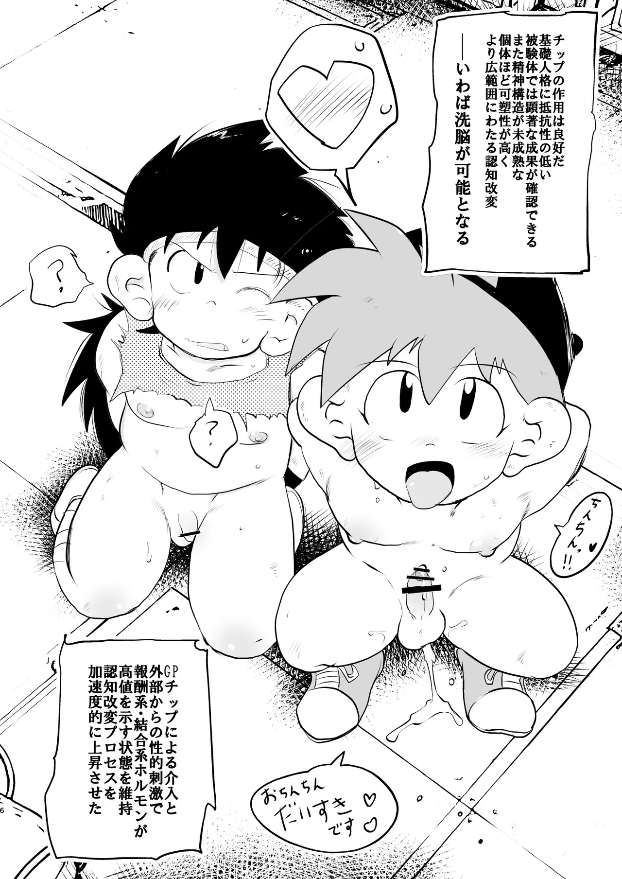 マグナムドミネート Page.6