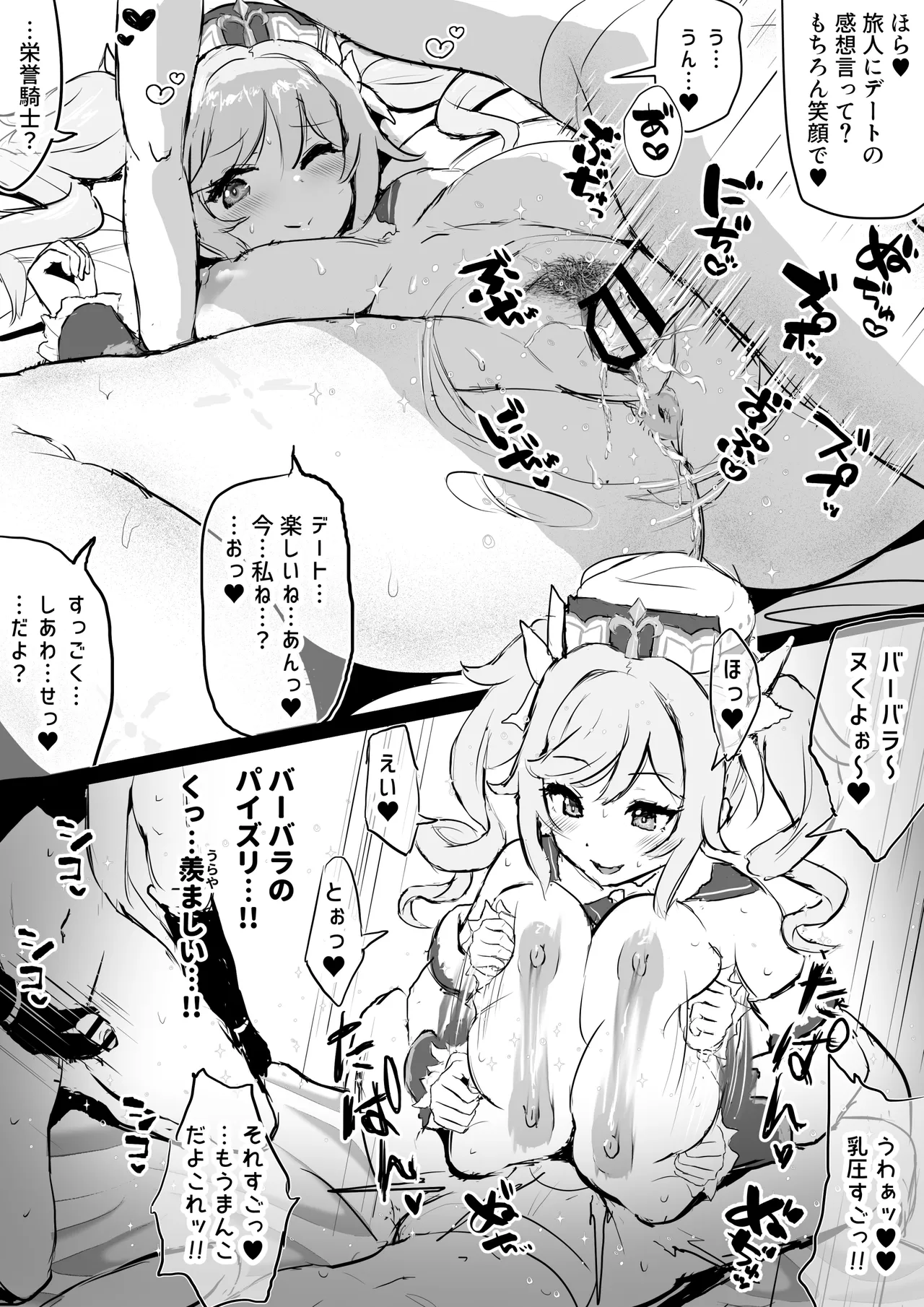 原神エロ漫画 総集編 Page.11