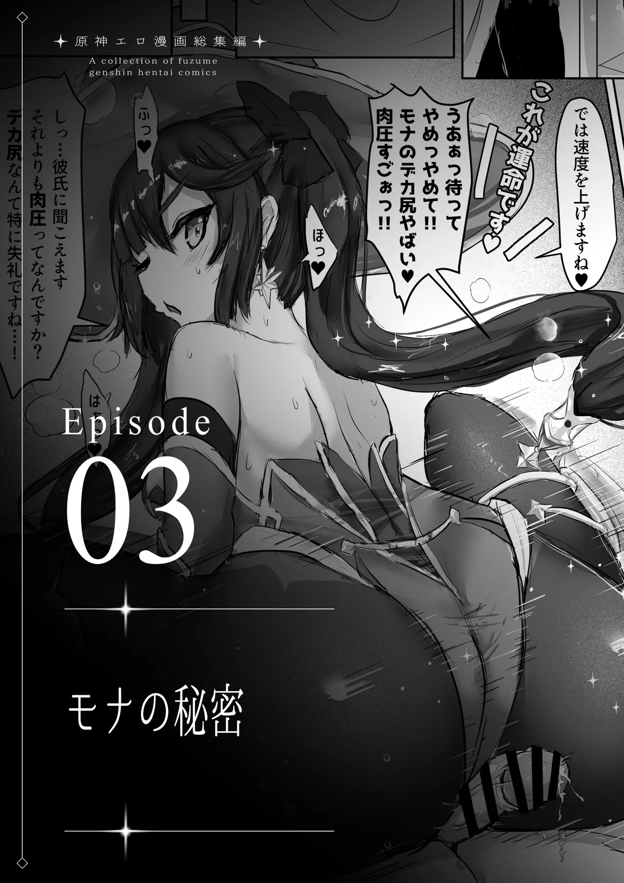 原神エロ漫画 総集編 Page.22