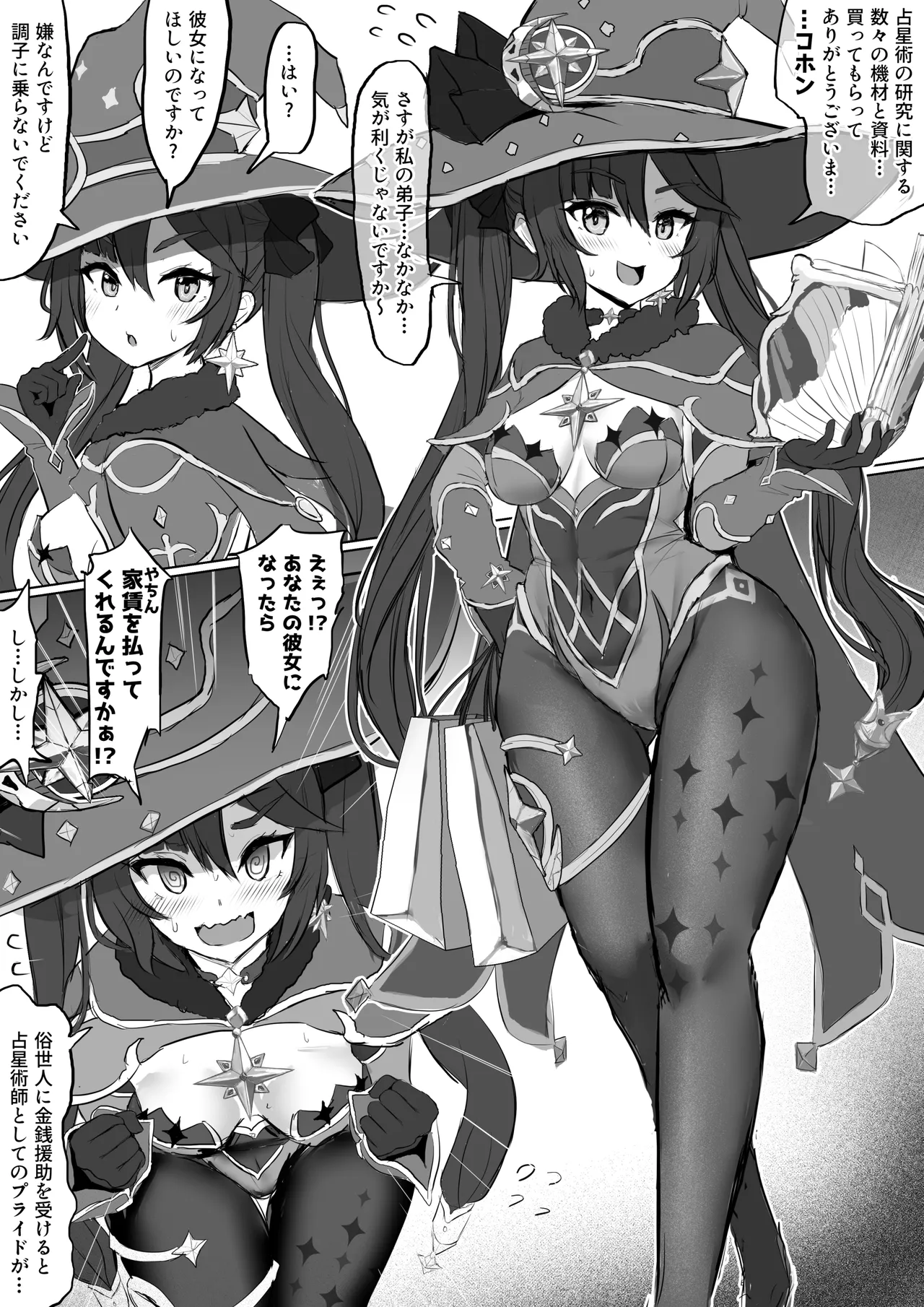 原神エロ漫画 総集編 Page.23