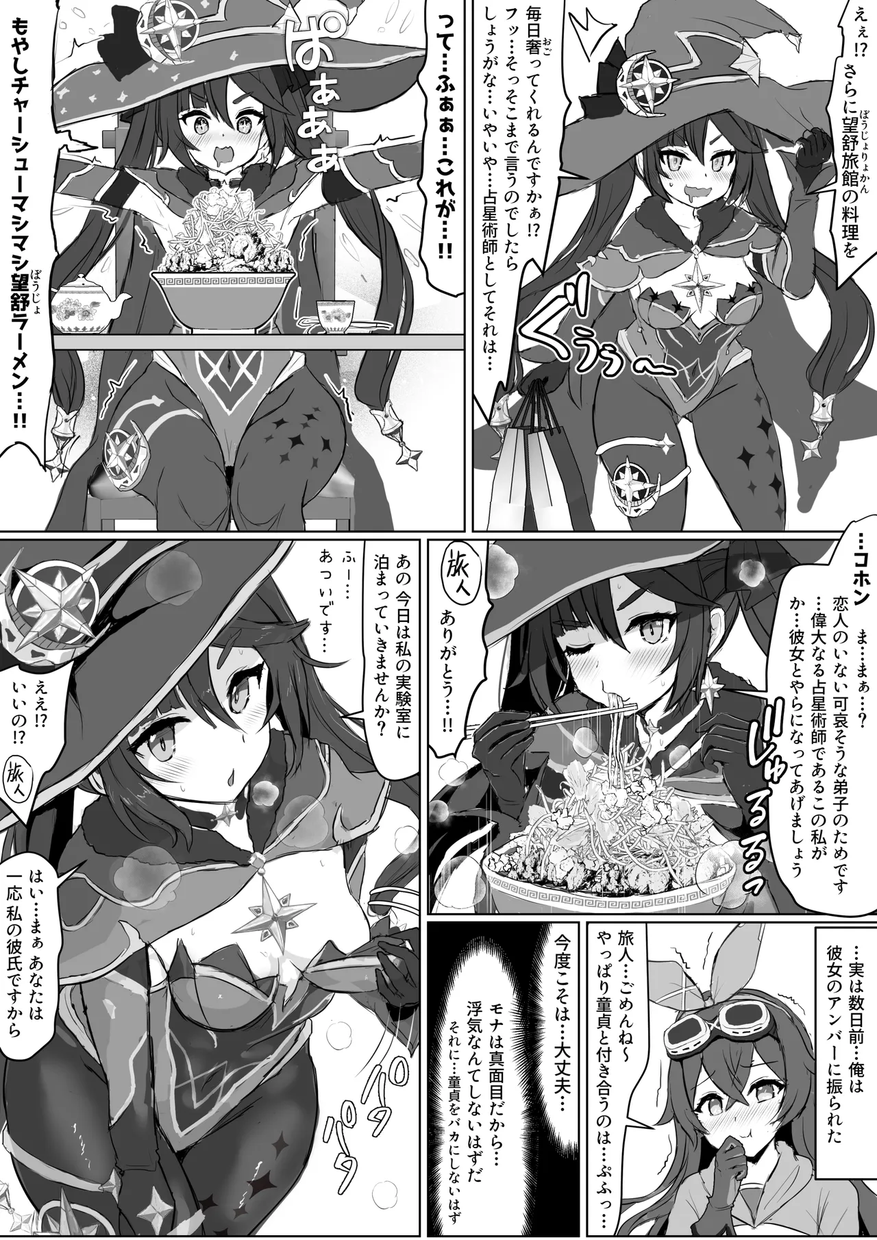 原神エロ漫画 総集編 Page.24