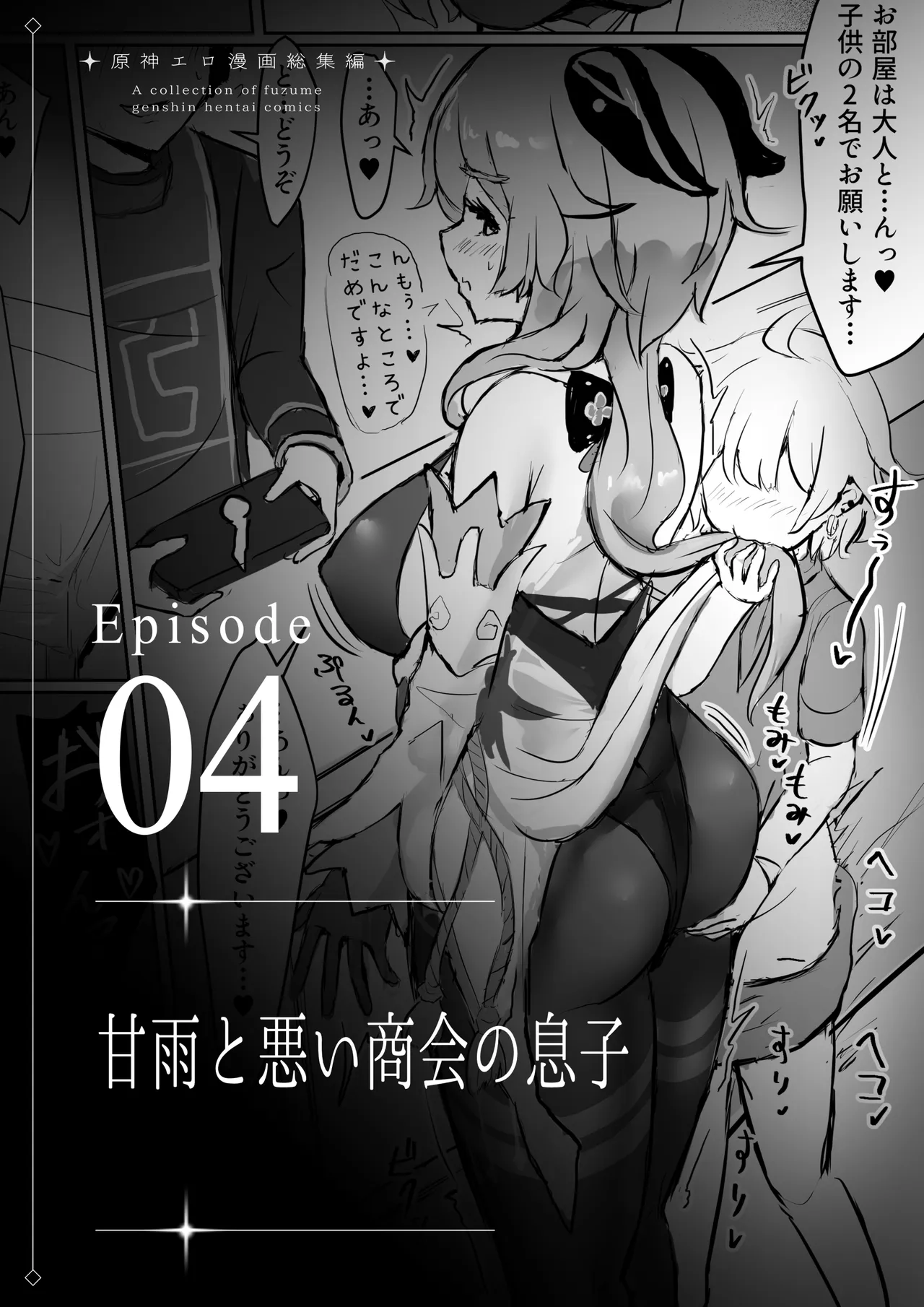 原神エロ漫画 総集編 Page.31