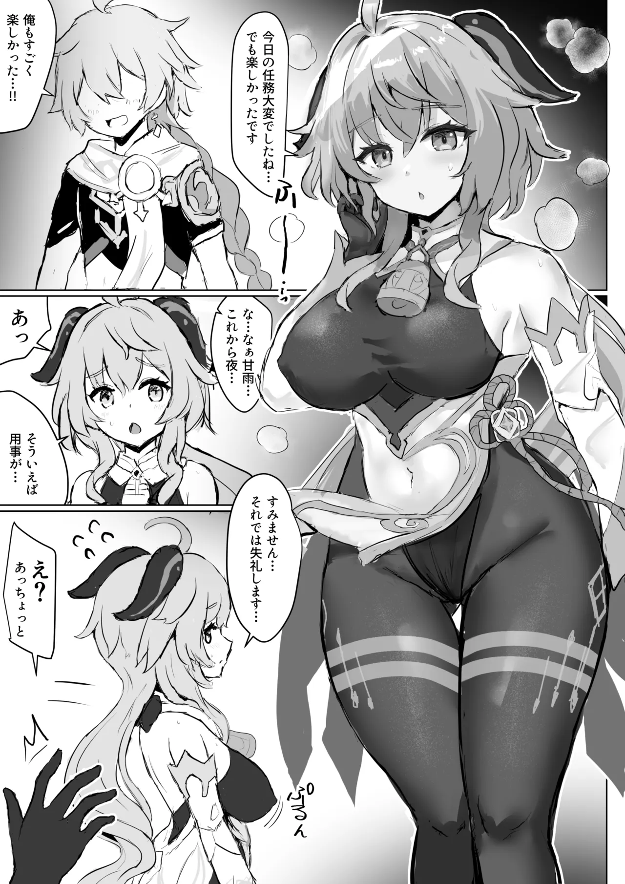原神エロ漫画 総集編 Page.33