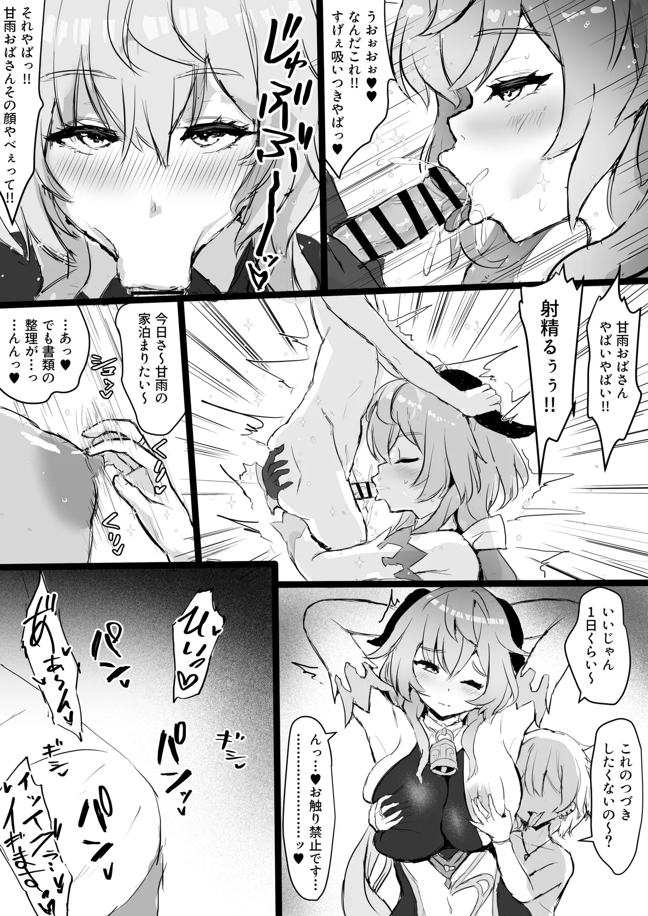 原神エロ漫画 総集編 Page.35