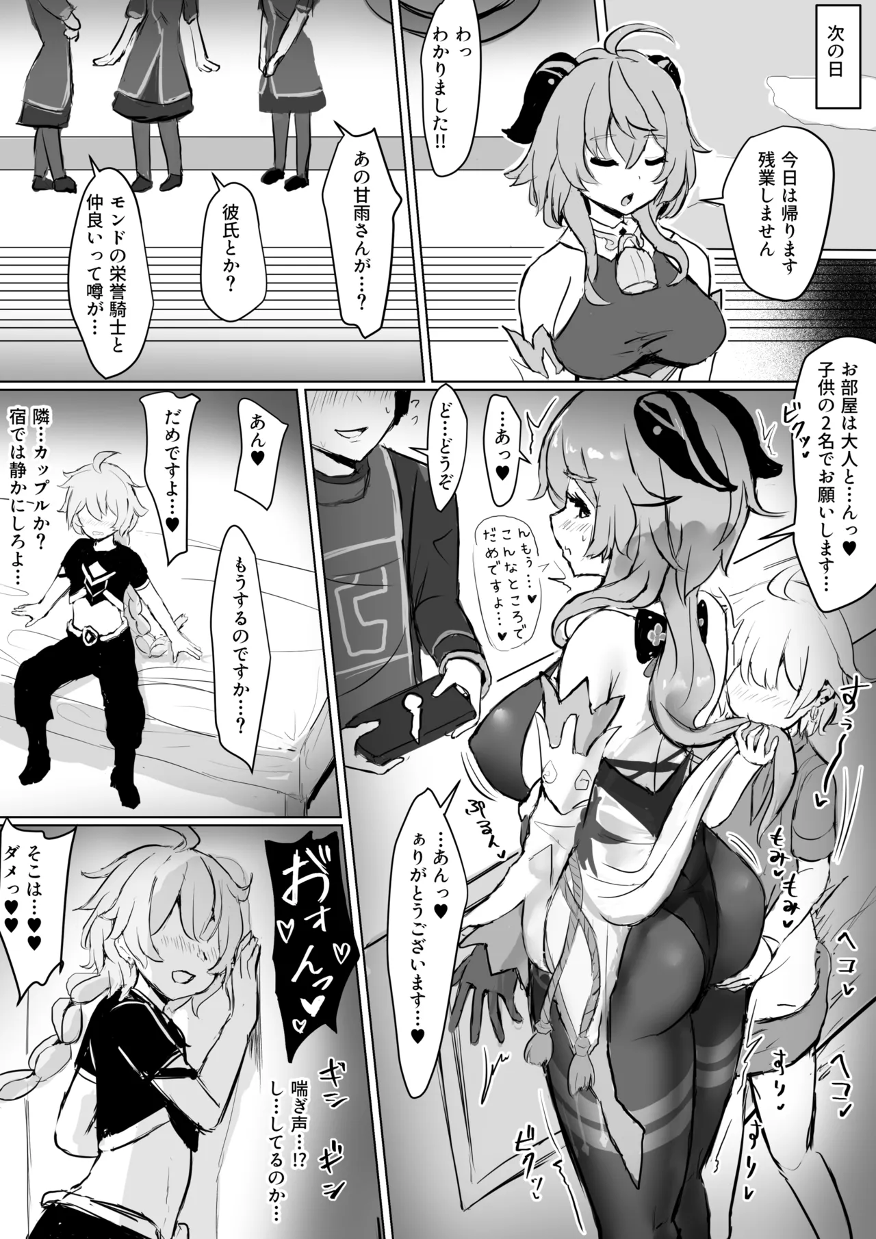 原神エロ漫画 総集編 Page.37