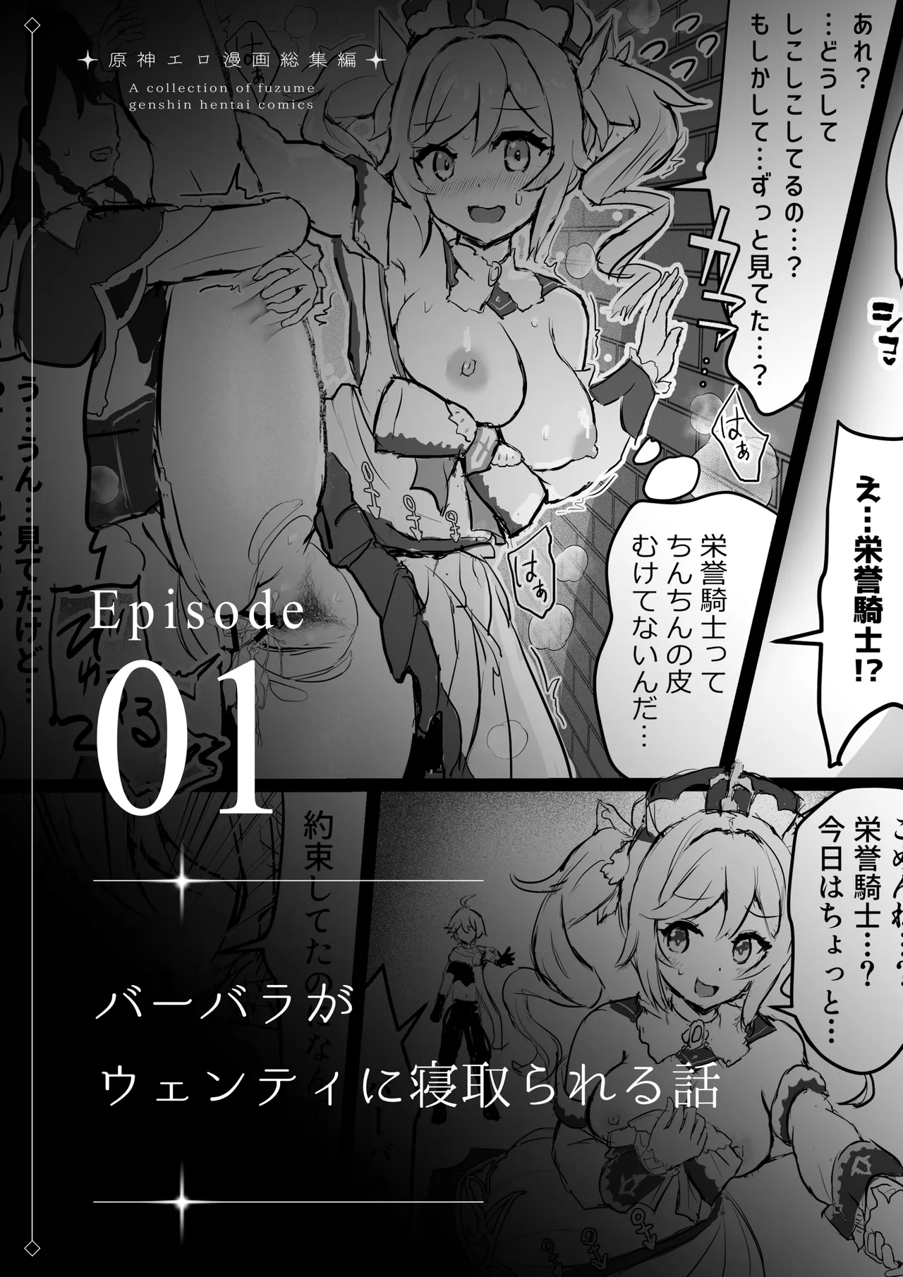 原神エロ漫画 総集編 Page.4