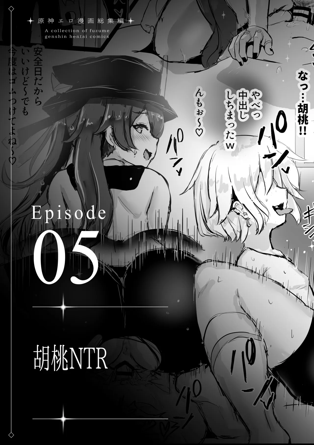 原神エロ漫画 総集編 Page.41