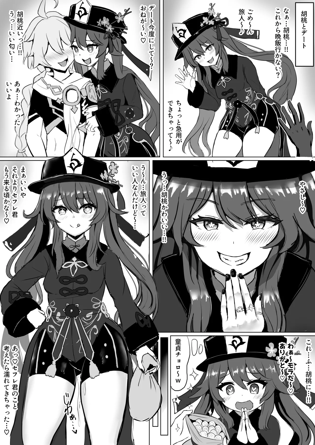 原神エロ漫画 総集編 Page.42