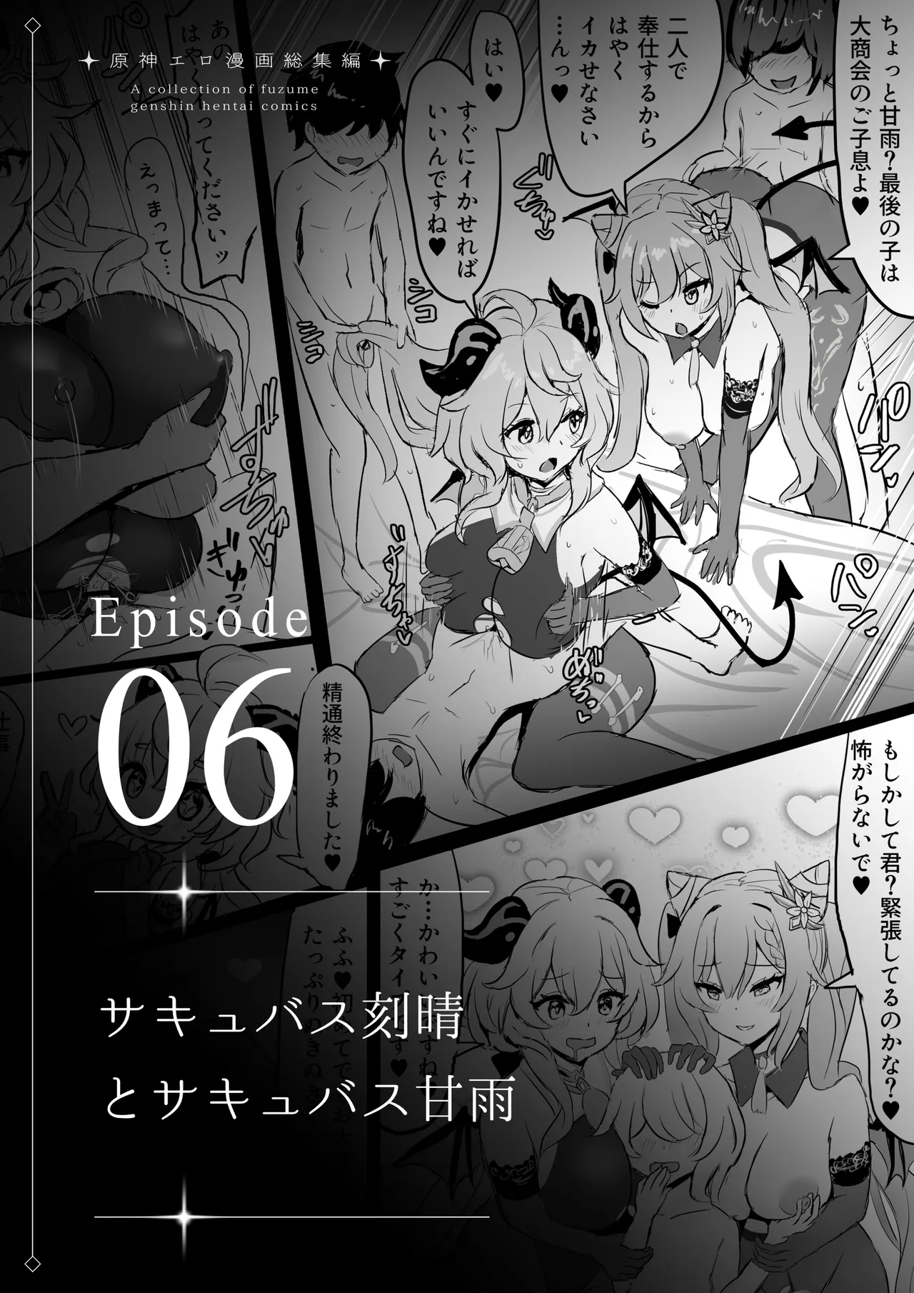 原神エロ漫画 総集編 Page.50