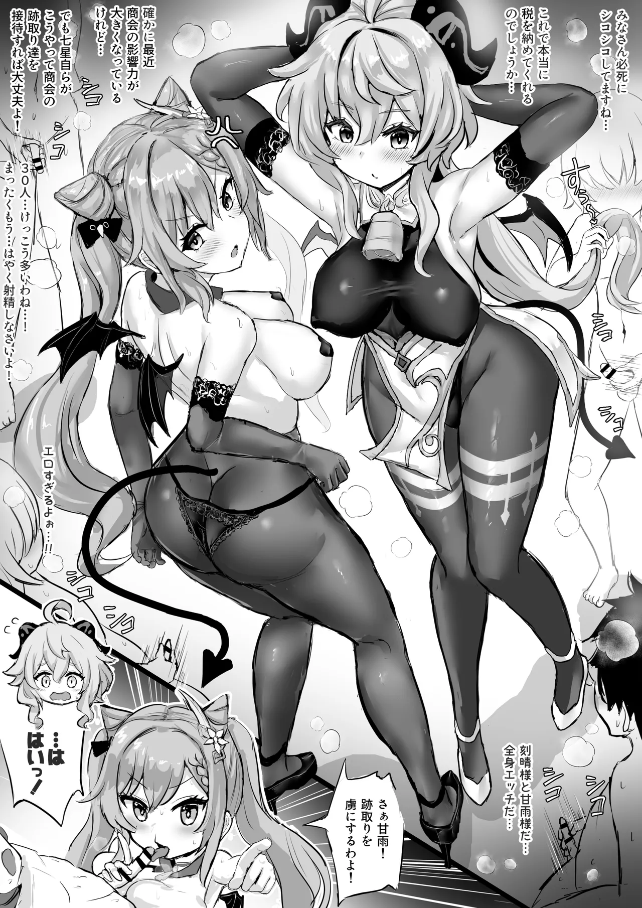 原神エロ漫画 総集編 Page.51