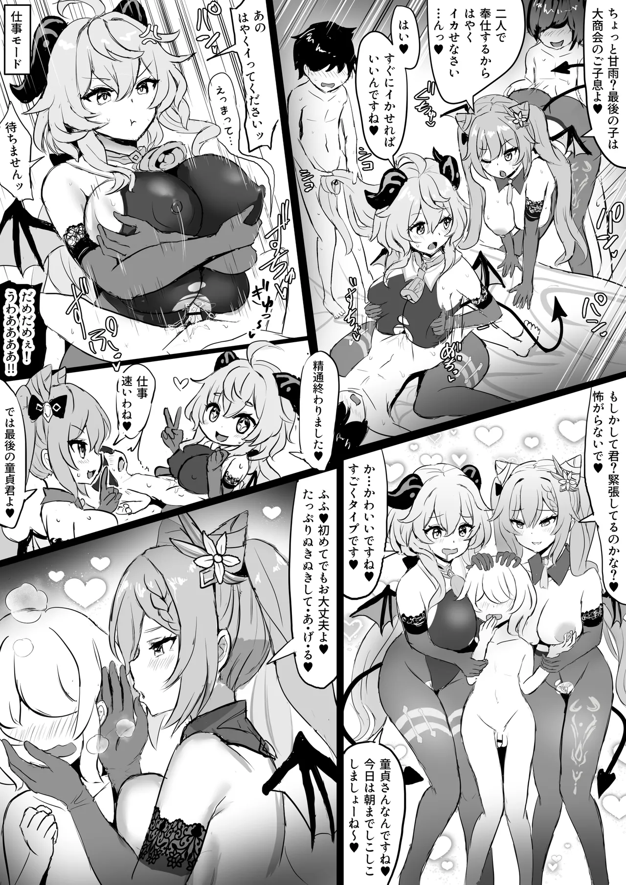 原神エロ漫画 総集編 Page.56
