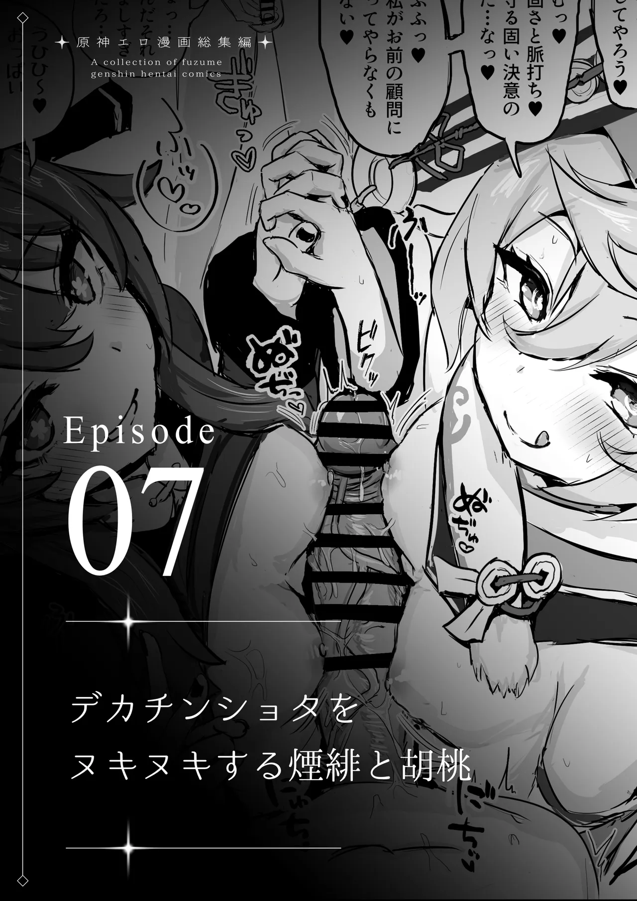 原神エロ漫画 総集編 Page.59