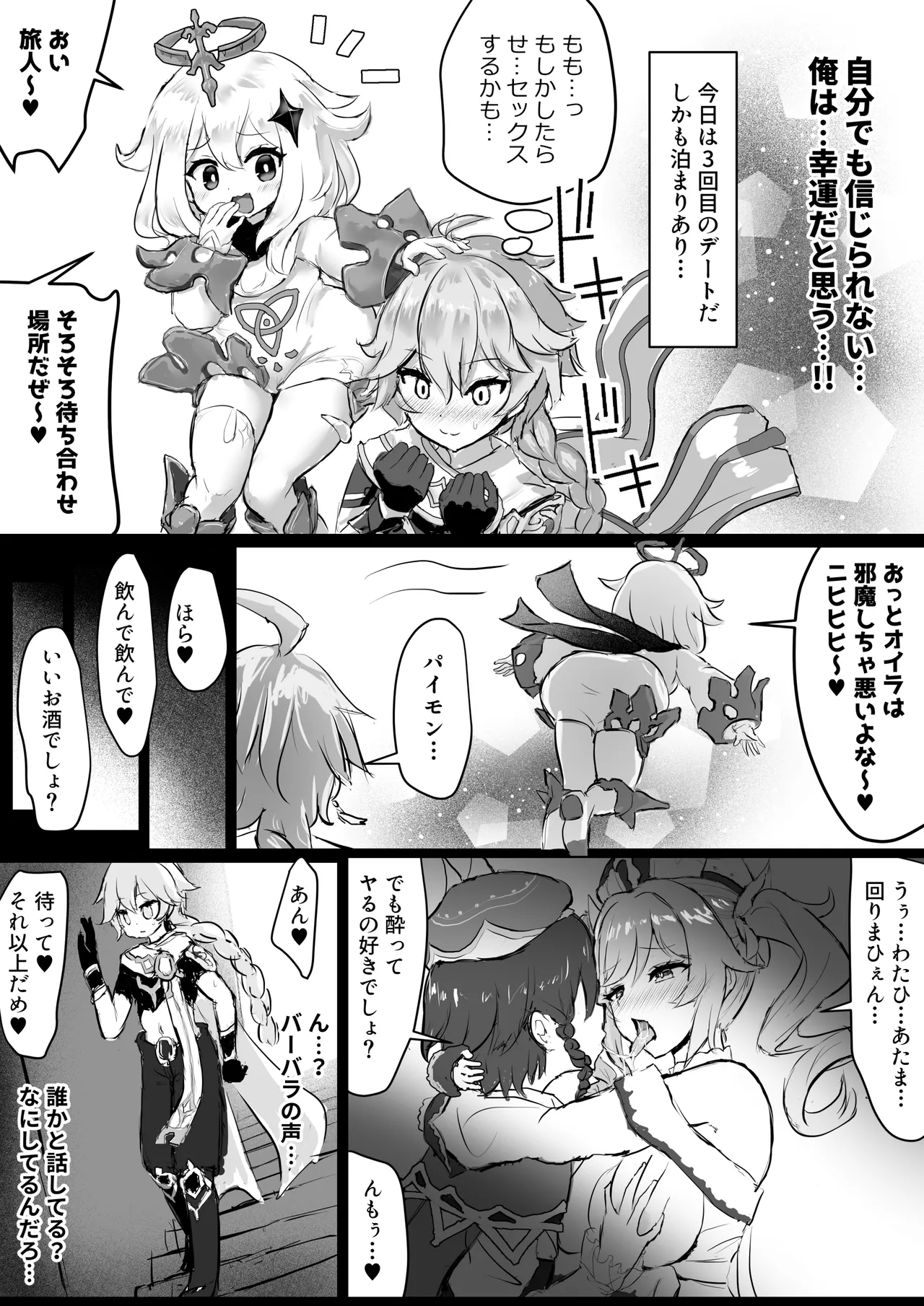 原神エロ漫画 総集編 Page.6