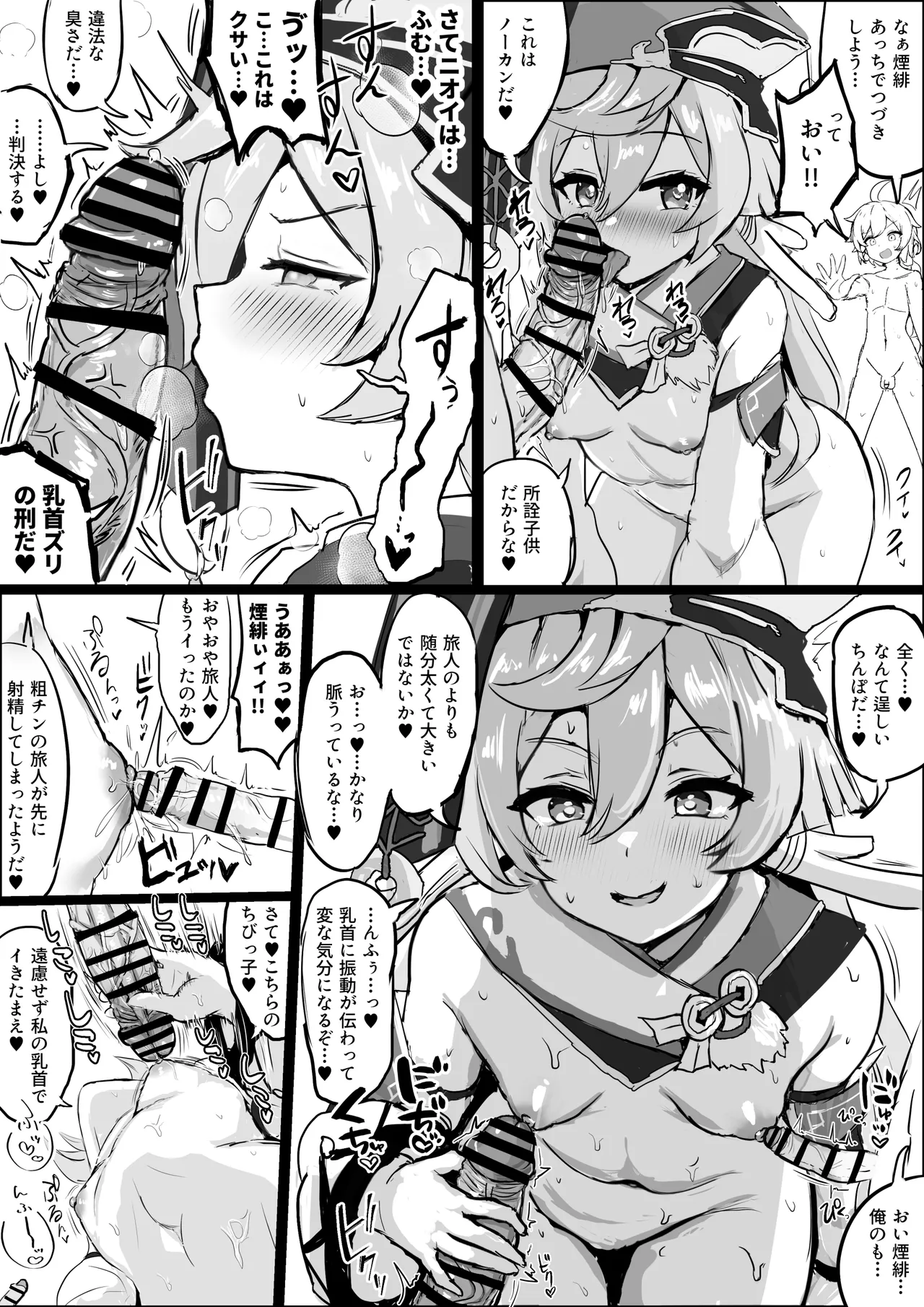 原神エロ漫画 総集編 Page.62