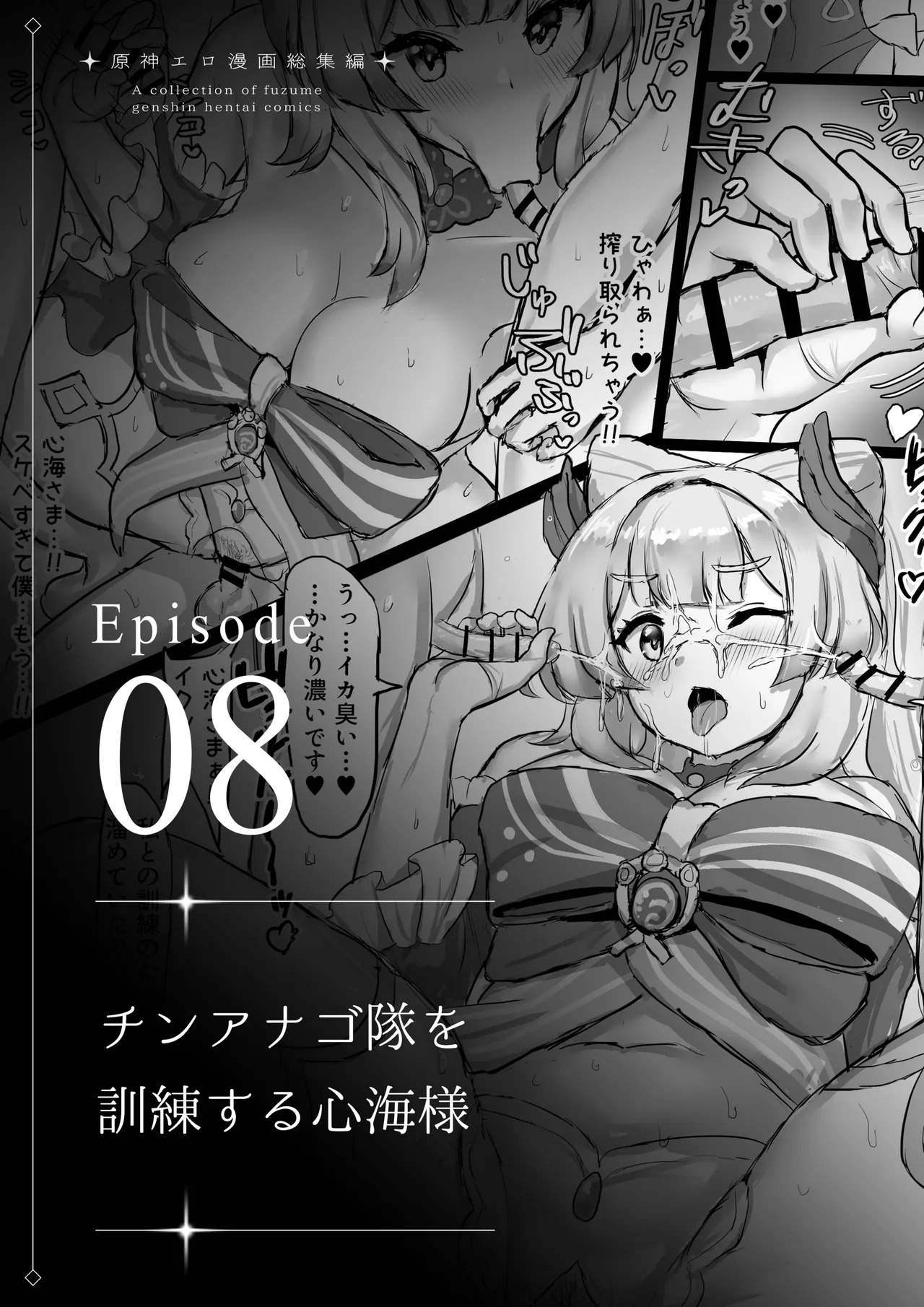 原神エロ漫画 総集編 Page.68