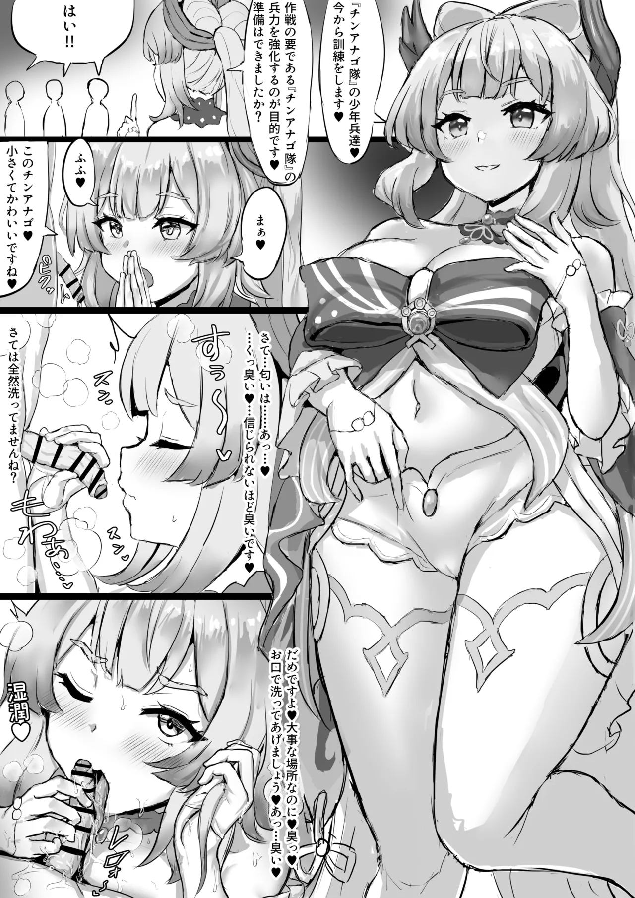 原神エロ漫画 総集編 Page.69