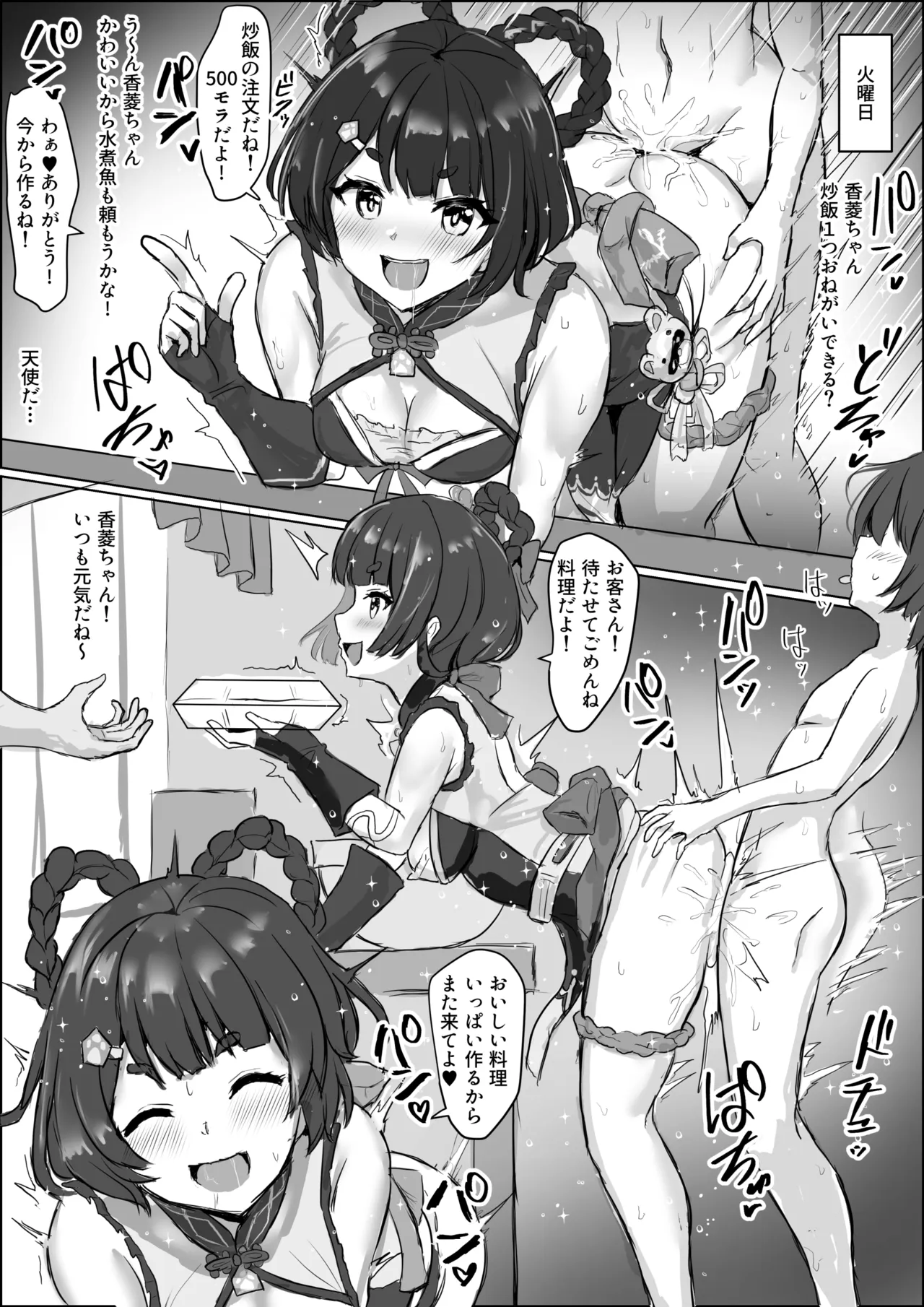 原神エロ漫画 総集編 Page.80