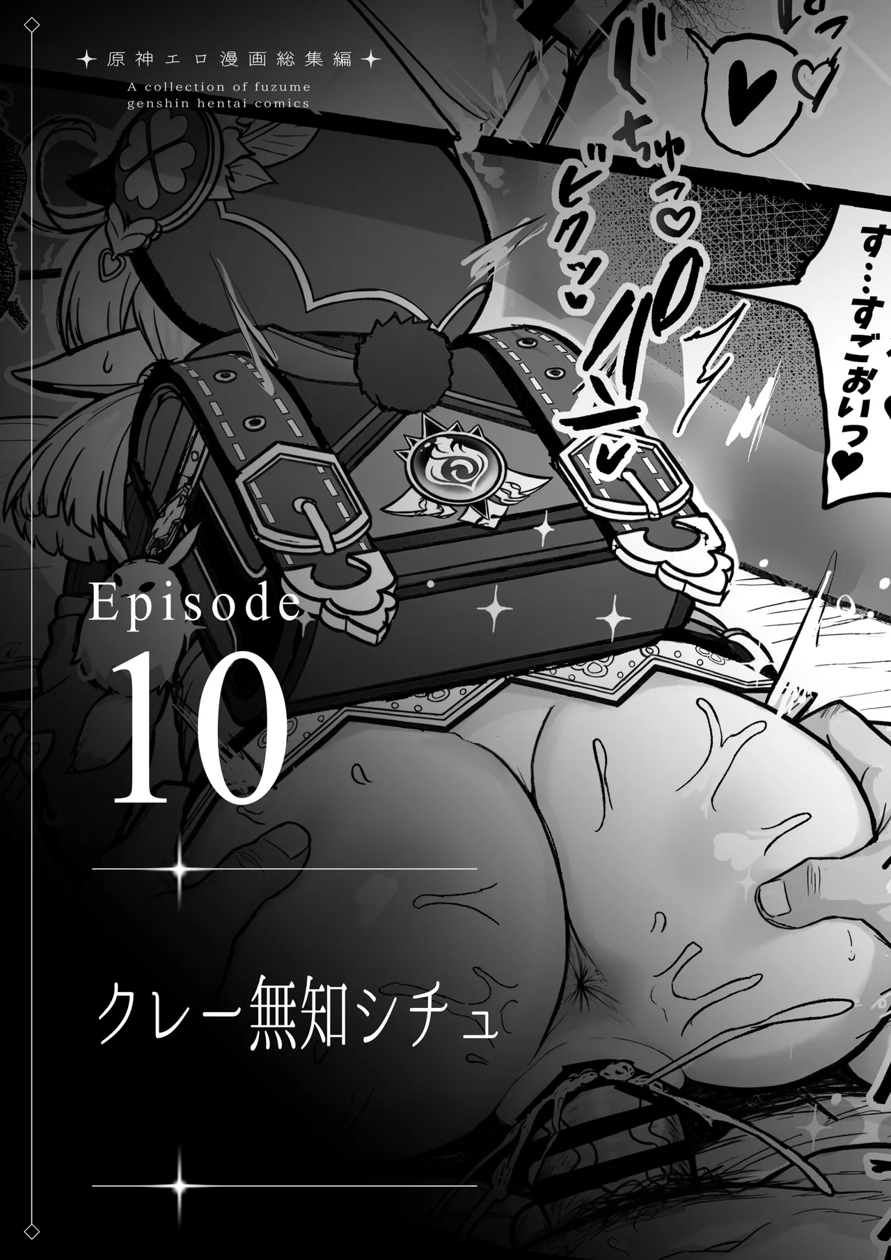 原神エロ漫画 総集編 Page.86
