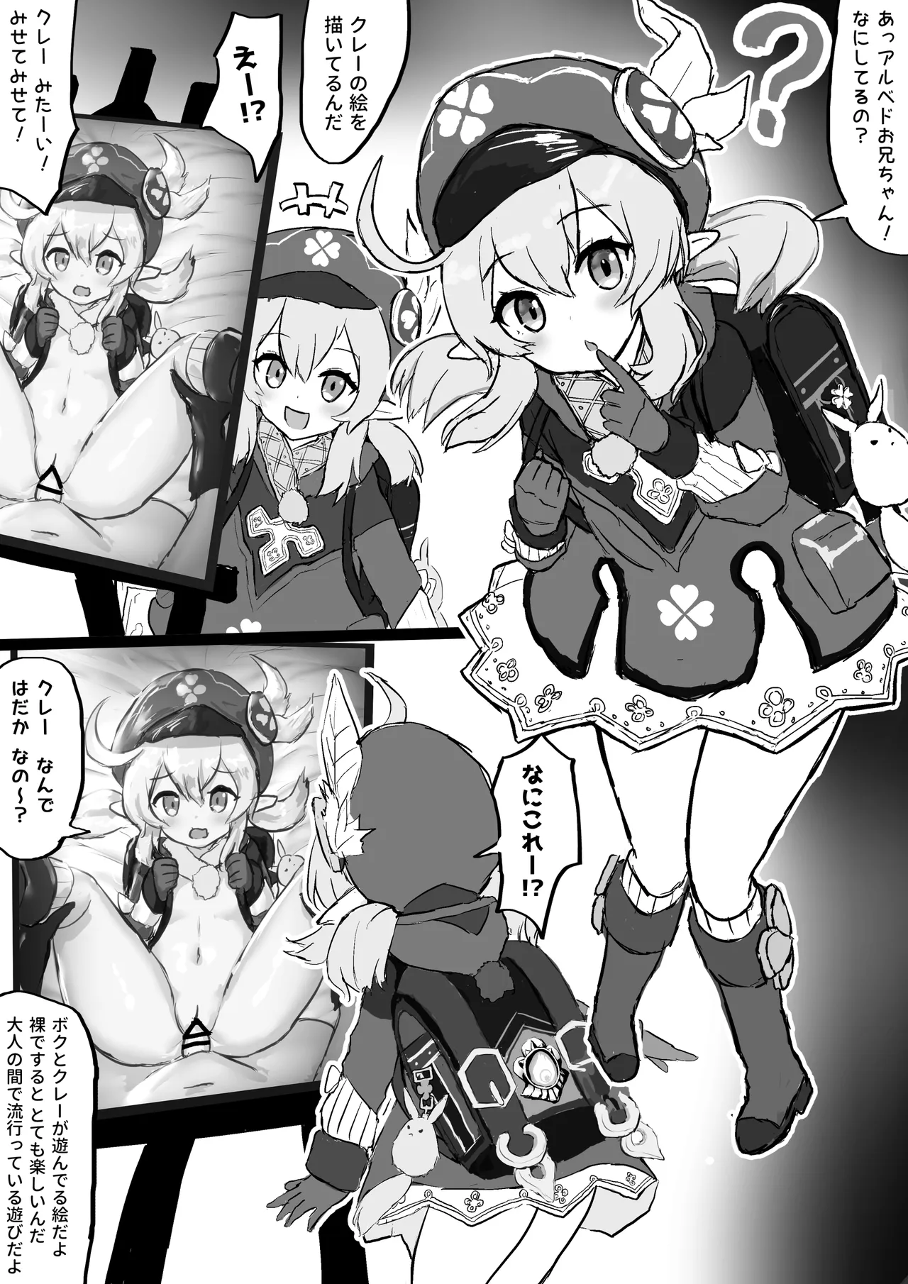 原神エロ漫画 総集編 Page.87