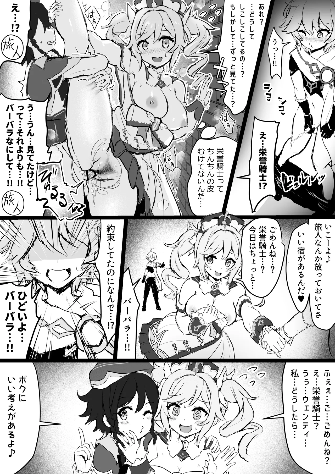 原神エロ漫画 総集編 Page.9