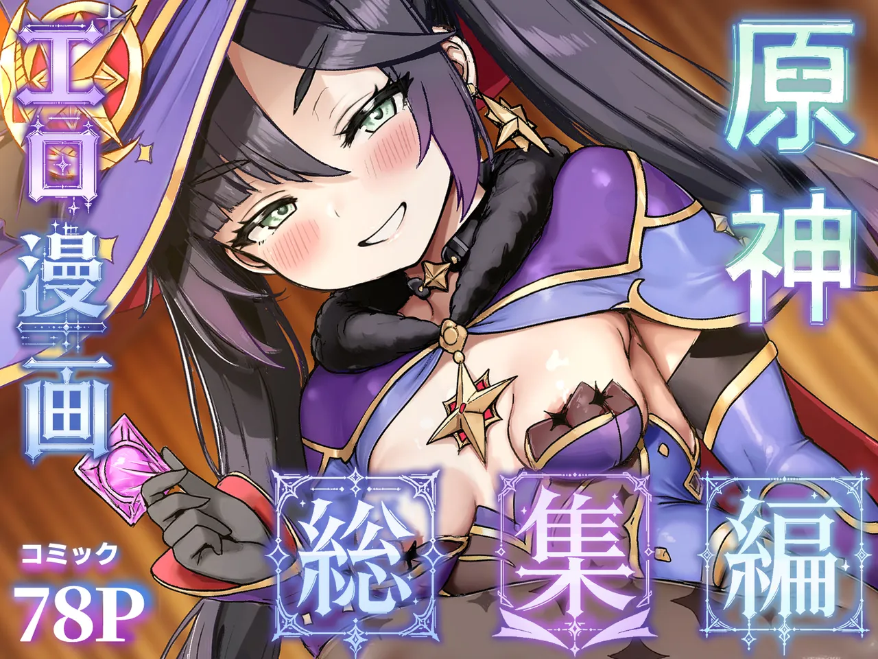 原神エロ漫画 総集編 Page.94