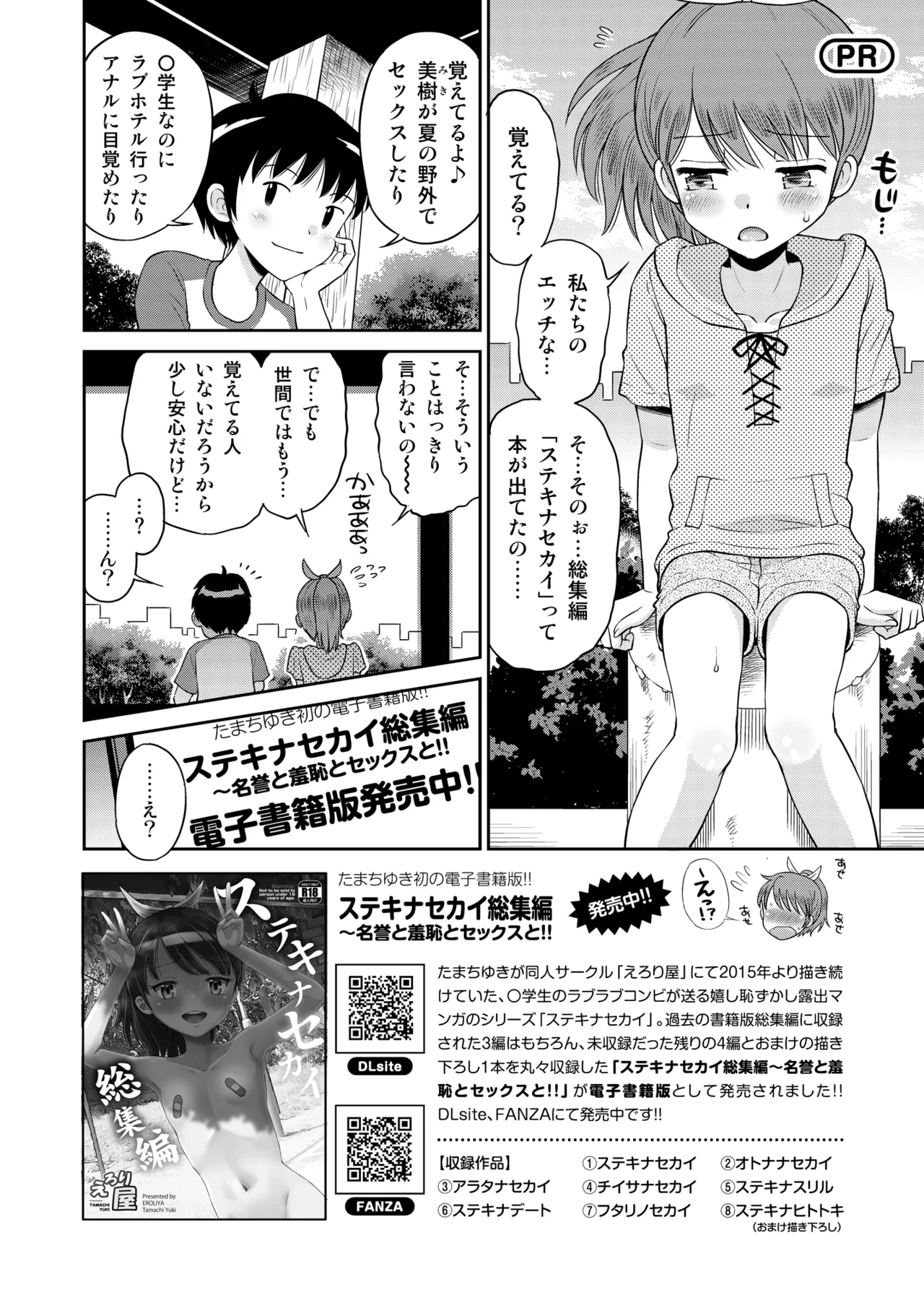 時間停止総集編〜ふたりきりの停止世界 Page.100