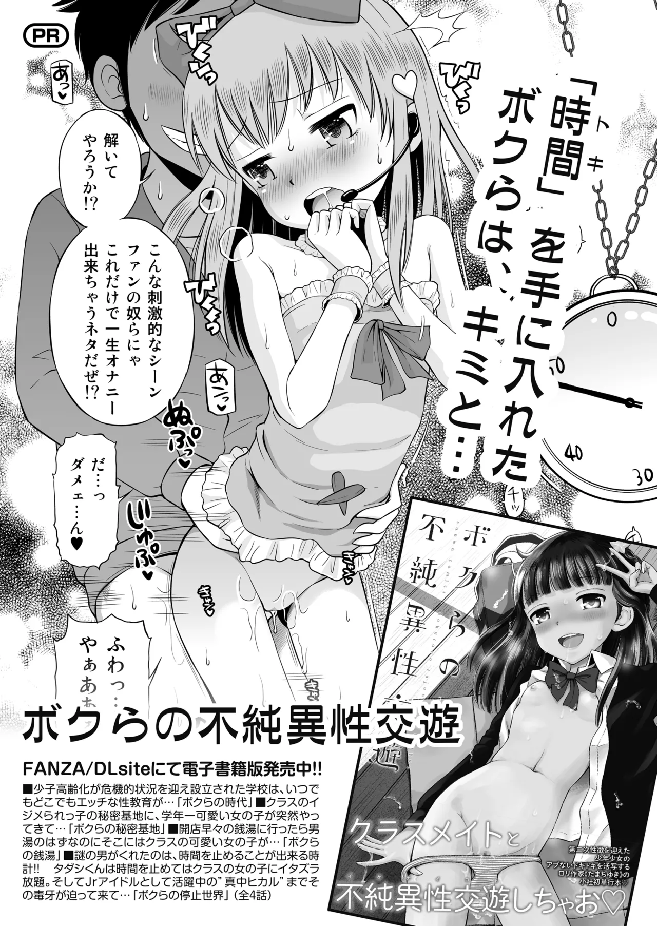 時間停止総集編〜ふたりきりの停止世界 Page.101