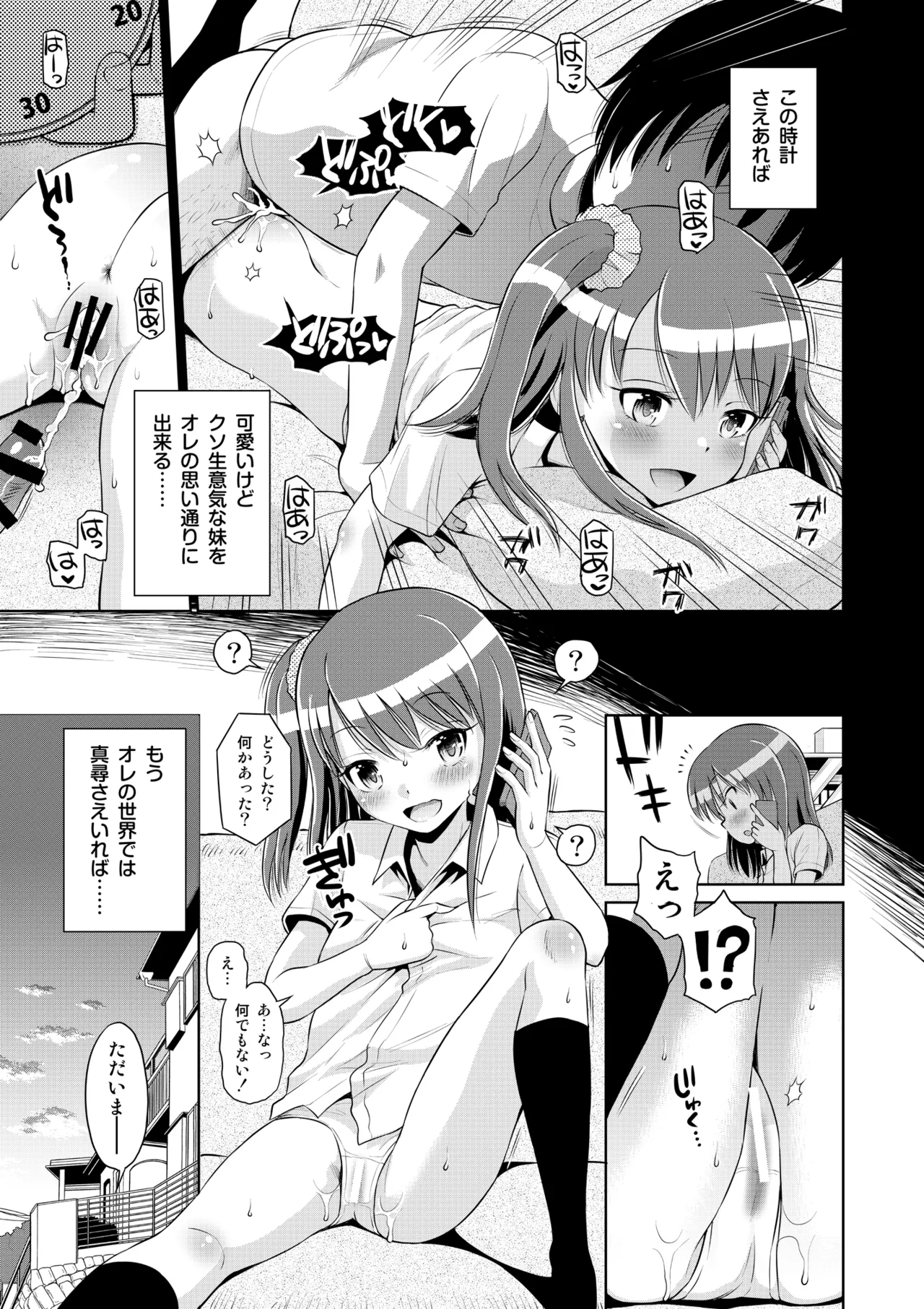 時間停止総集編〜ふたりきりの停止世界 Page.11