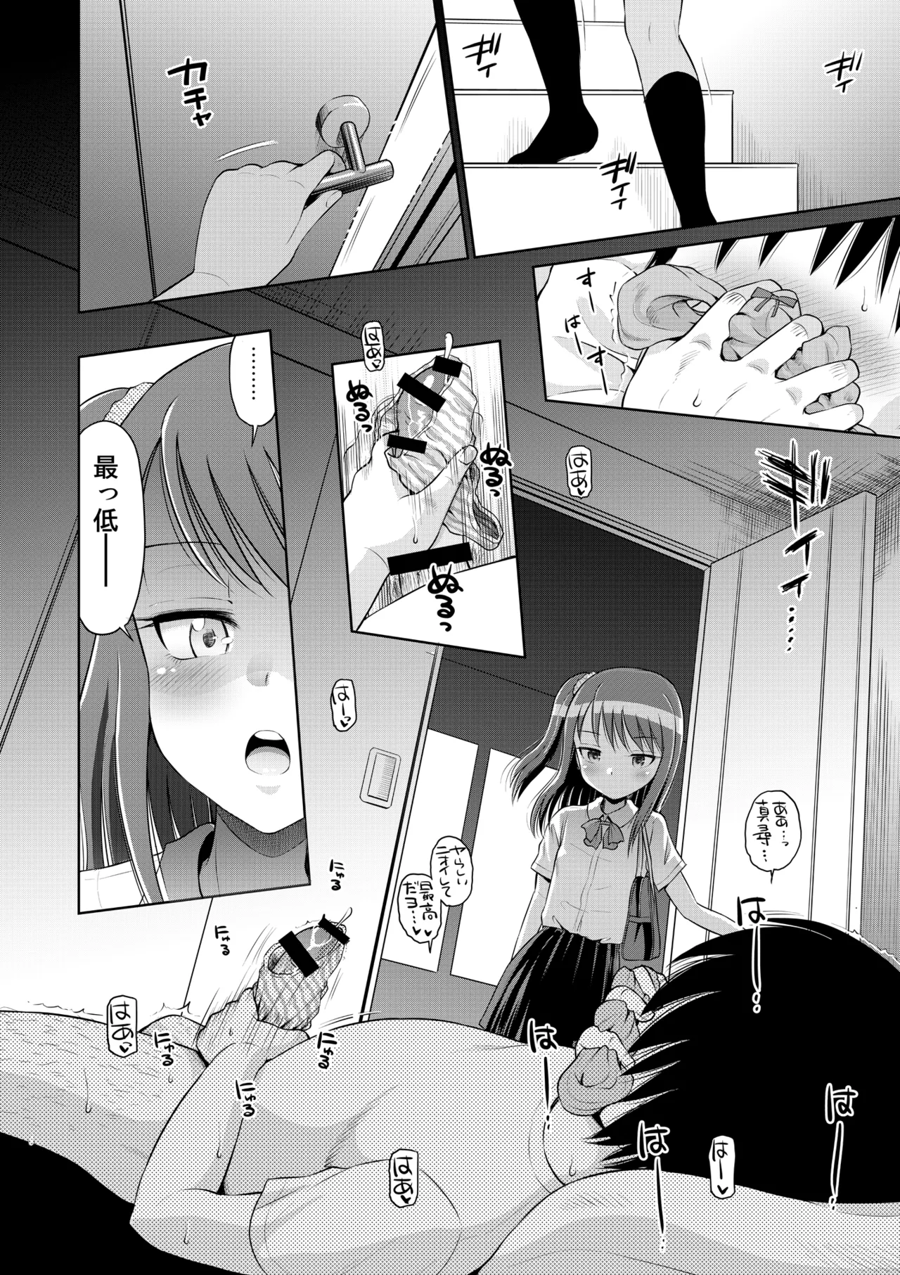 時間停止総集編〜ふたりきりの停止世界 Page.12