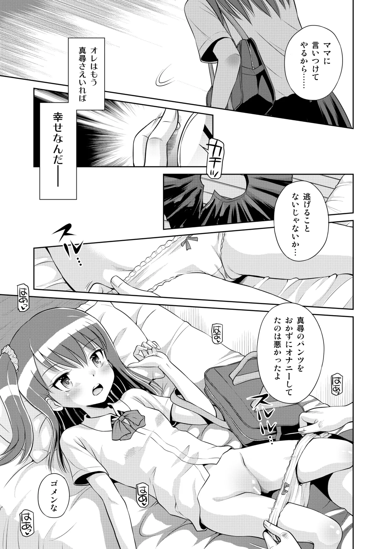 時間停止総集編〜ふたりきりの停止世界 Page.13