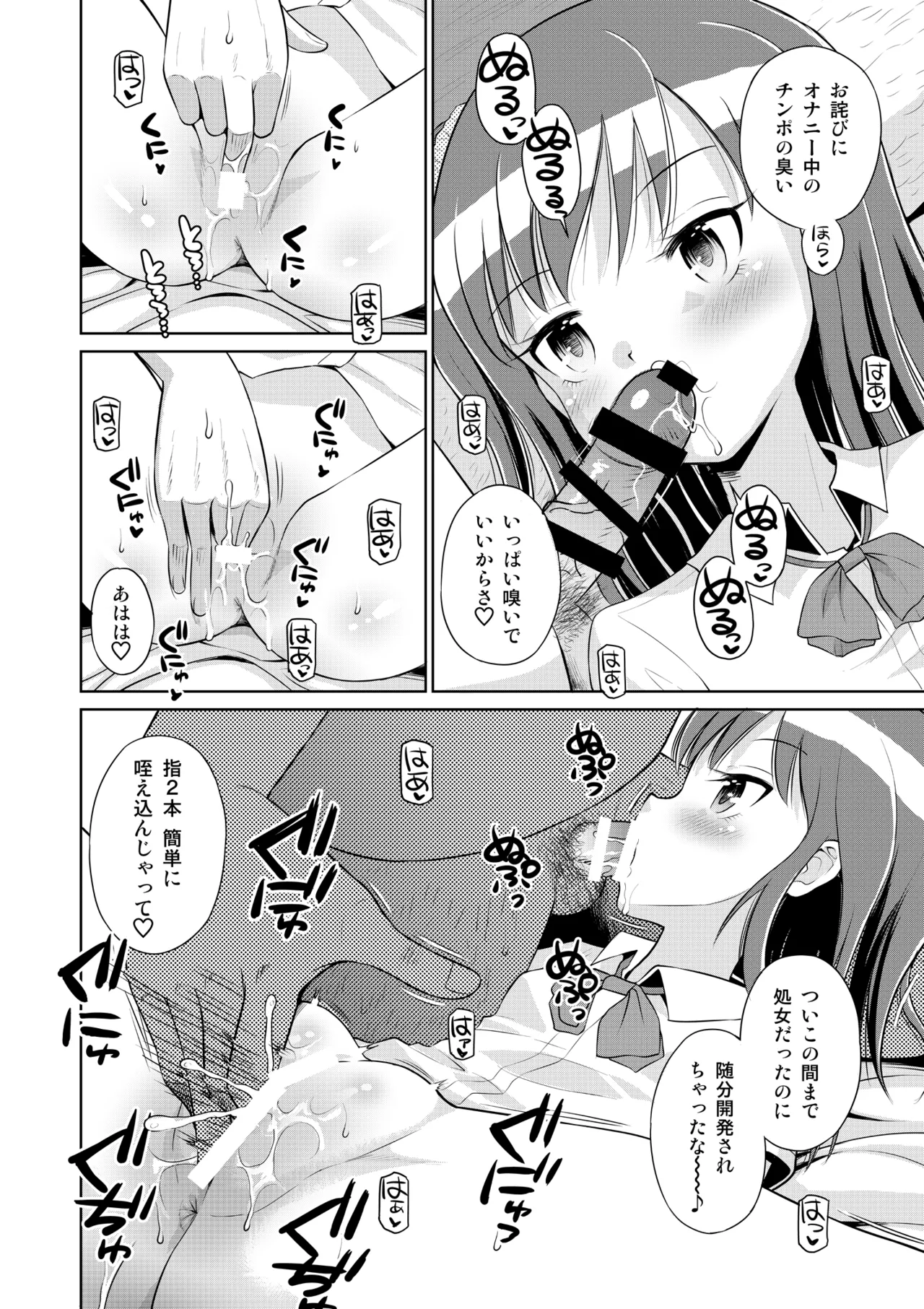 時間停止総集編〜ふたりきりの停止世界 Page.14